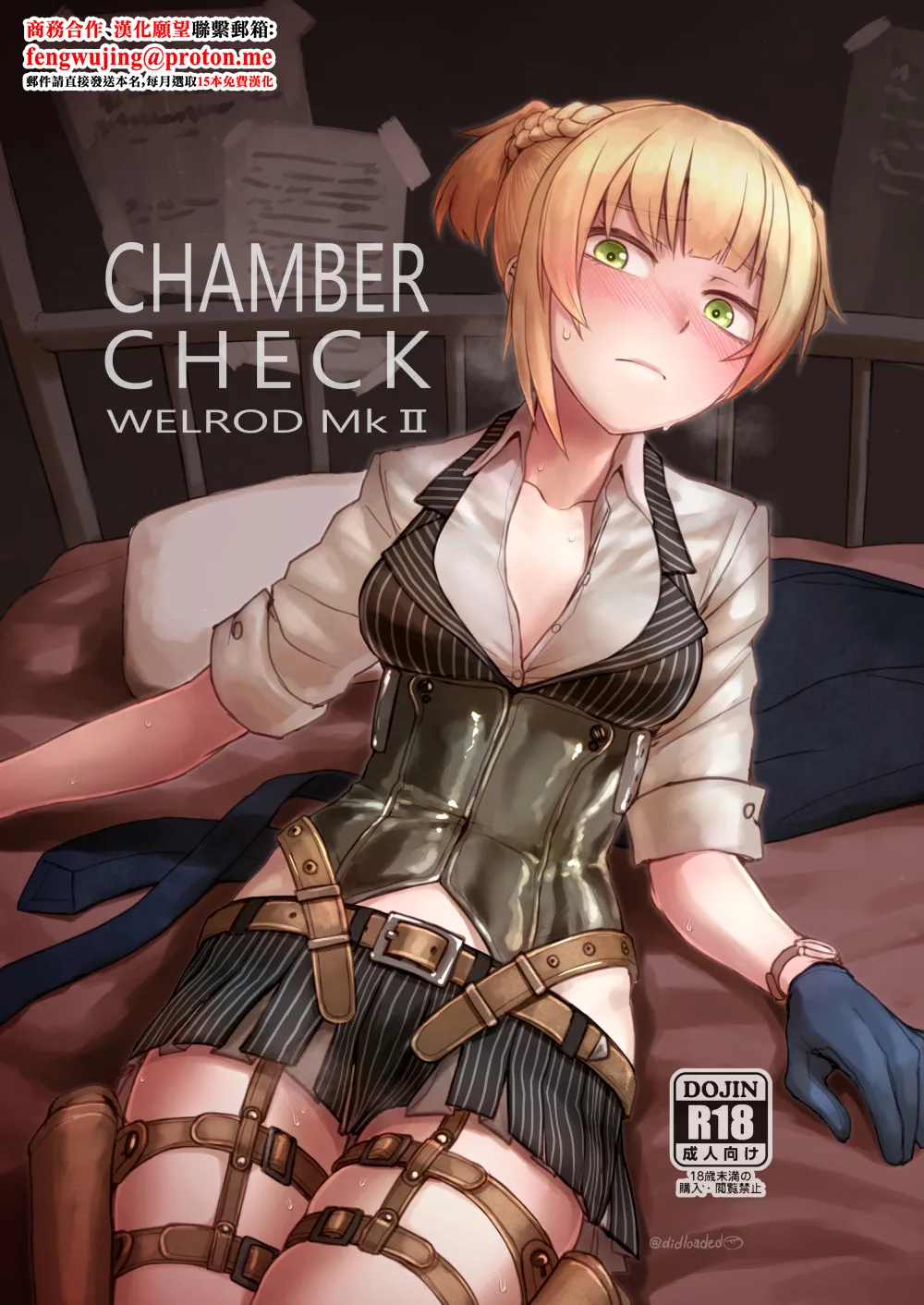[Kougun Nisshi (Did)] CHAMBER CHECK Welrod Mk2 (Girls' Frontline) [Chinese] [Digital] image number 1
