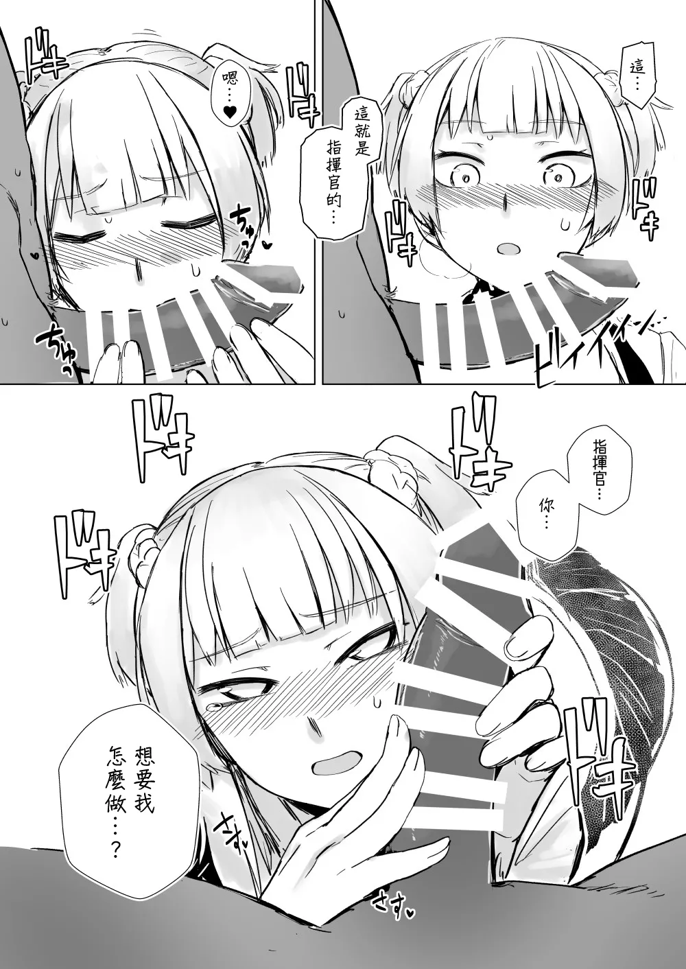 [Kougun Nisshi (Did)] CHAMBER CHECK Welrod Mk2 (Girls' Frontline) [Chinese] [Digital] image number 8