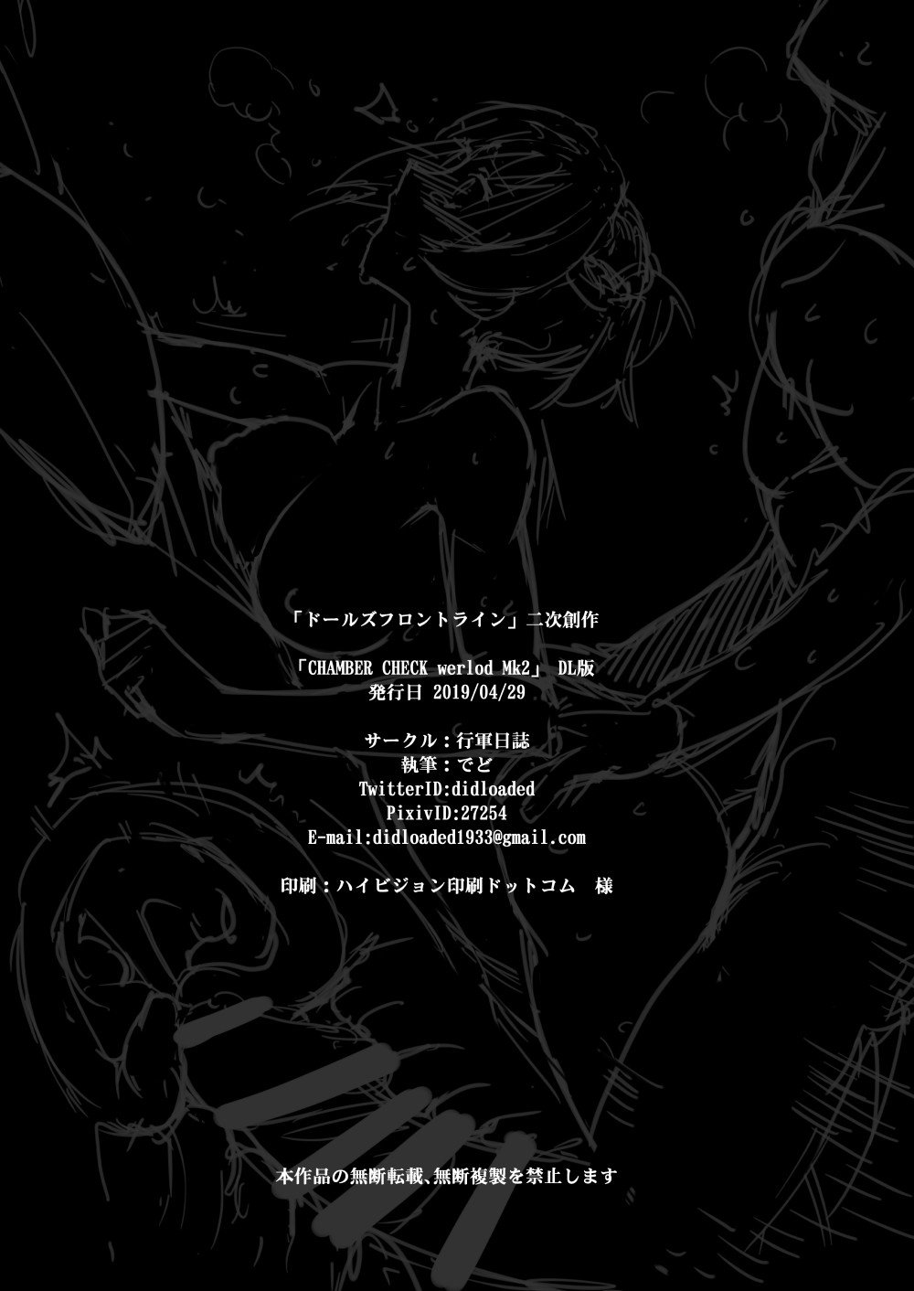 [Kougun Nisshi (Did)] CHAMBER CHECK Welrod Mk2 (Girls' Frontline) [Chinese] [Digital] image number 22