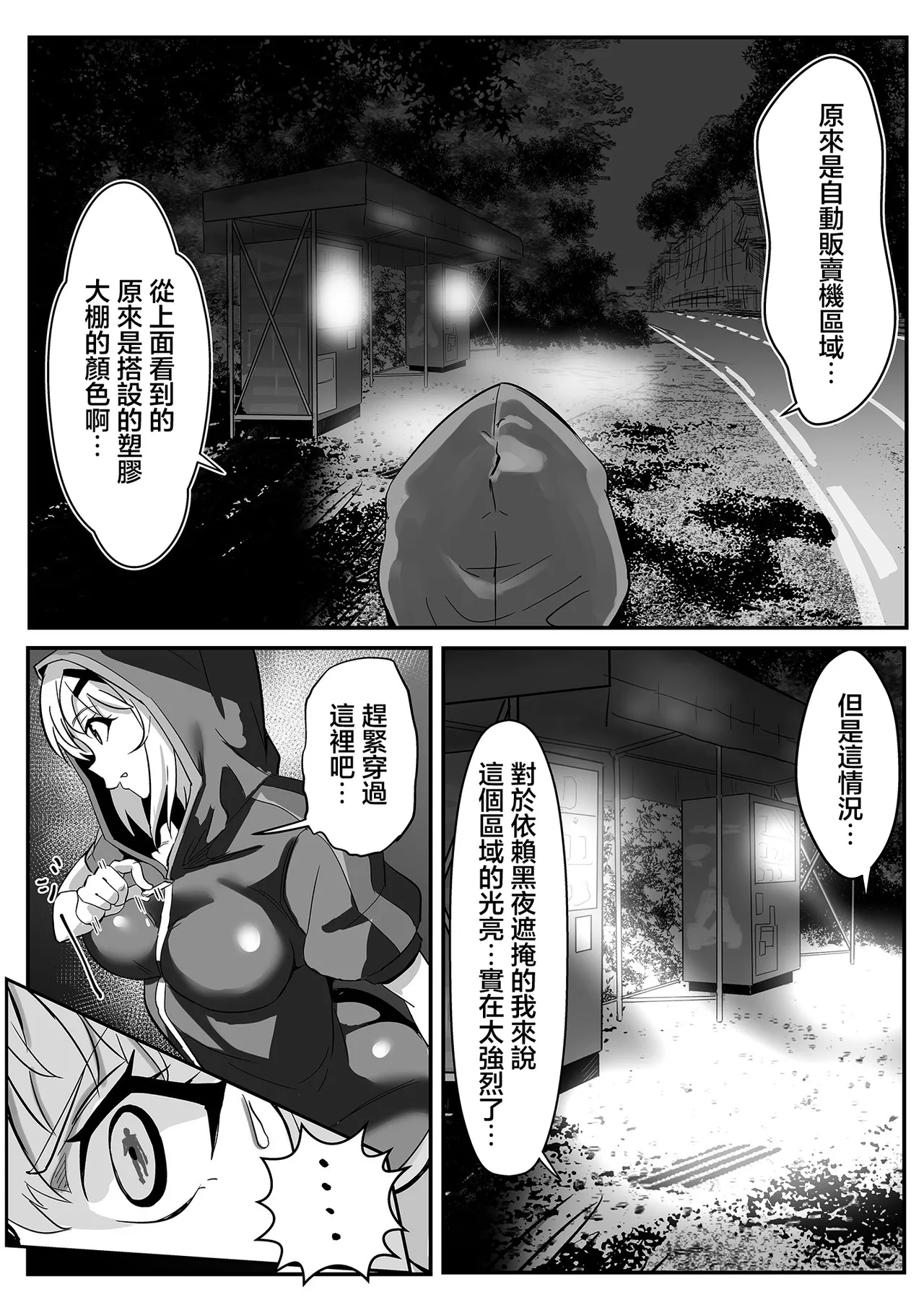 (C99) [Denshiko! (Outotsu Den)] Kiri-chan no Sanchuu Conveni Roshutsu Quest (Senki Zesshou Symphogear) [Chinese] image number 11