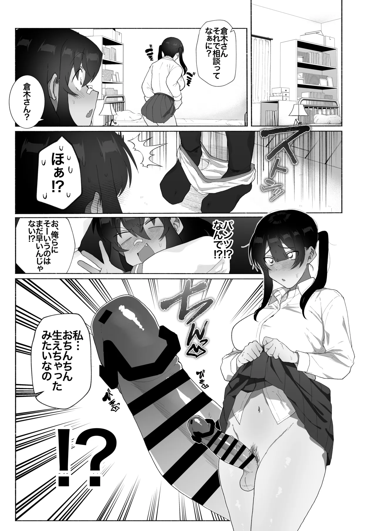 [Josou Bouzu Danshi Kenkyuujo (Yuzugaeru)] Futanari Kanojo no Hagemashi-kata. image number 8