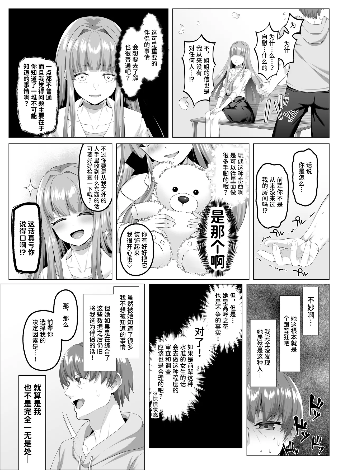 [Keisei Yuan (Itsuki Keisei)] Meimonkou Zuiichi no Saijo o Sukuiyou no Nai Maso Mesu ni Saikyouiku suru Ohanashi | 将名门学校的首屈一指的才女再教育成无可救药的抖M母狗的故事 [Chinese] [AnyaKa] [Digital] image number 10