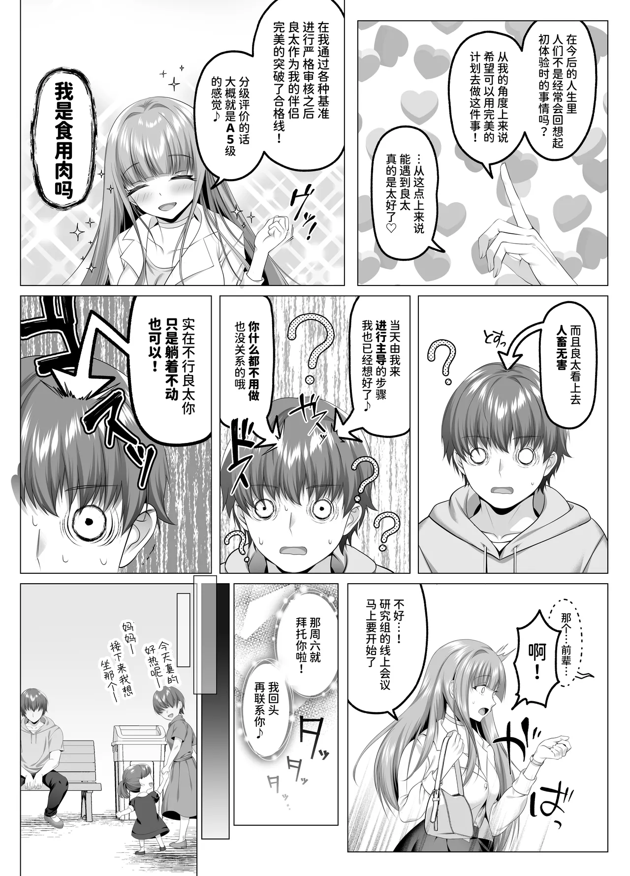 [Keisei Yuan (Itsuki Keisei)] Meimonkou Zuiichi no Saijo o Sukuiyou no Nai Maso Mesu ni Saikyouiku suru Ohanashi | 将名门学校的首屈一指的才女再教育成无可救药的抖M母狗的故事 [Chinese] [AnyaKa] [Digital] image number 12