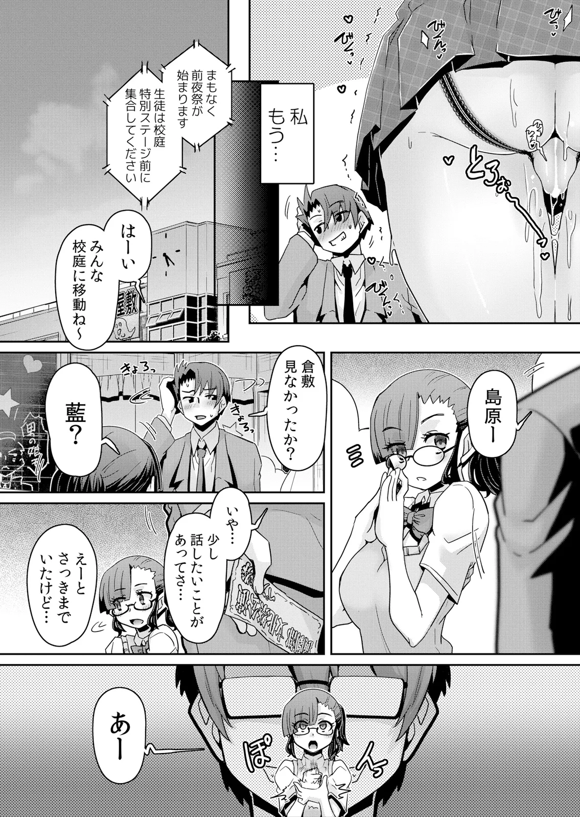 [De] Hatsujou Appli de Choukyou Kaishi ~Dare mo Inai Kyoushitsu de Zecchou o Kurikaesu Namaiki JK 9 image number 11