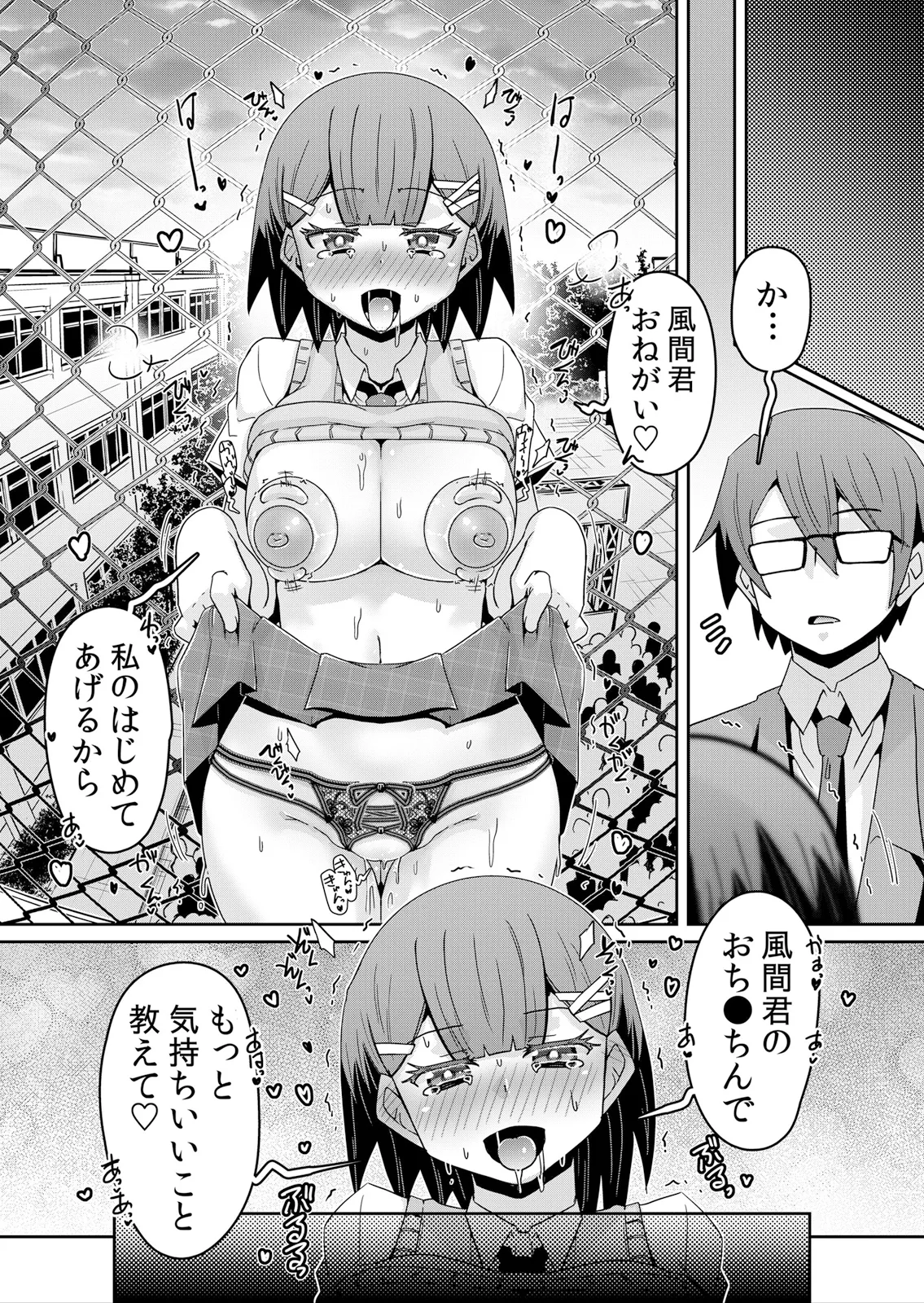 [De] Hatsujou Appli de Choukyou Kaishi ~Dare mo Inai Kyoushitsu de Zecchou o Kurikaesu Namaiki JK 9 image number 16