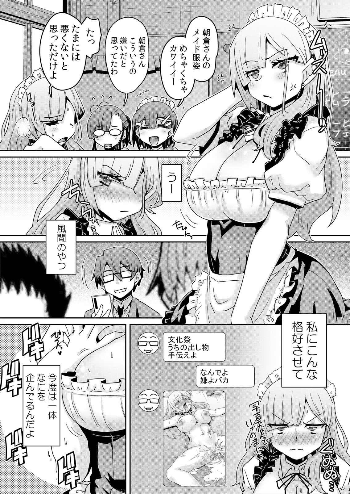 [De] Hatsujou Appli de Choukyou Kaishi ~Dare mo Inai Kyoushitsu de Zecchou o Kurikaesu Namaiki JK 9 image number 25