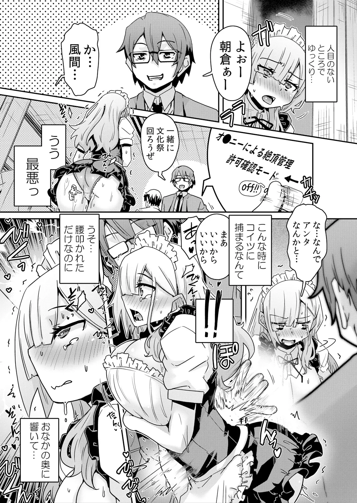 [De] Hatsujou Appli de Choukyou Kaishi ~Dare mo Inai Kyoushitsu de Zecchou o Kurikaesu Namaiki JK 10 imagen número 8