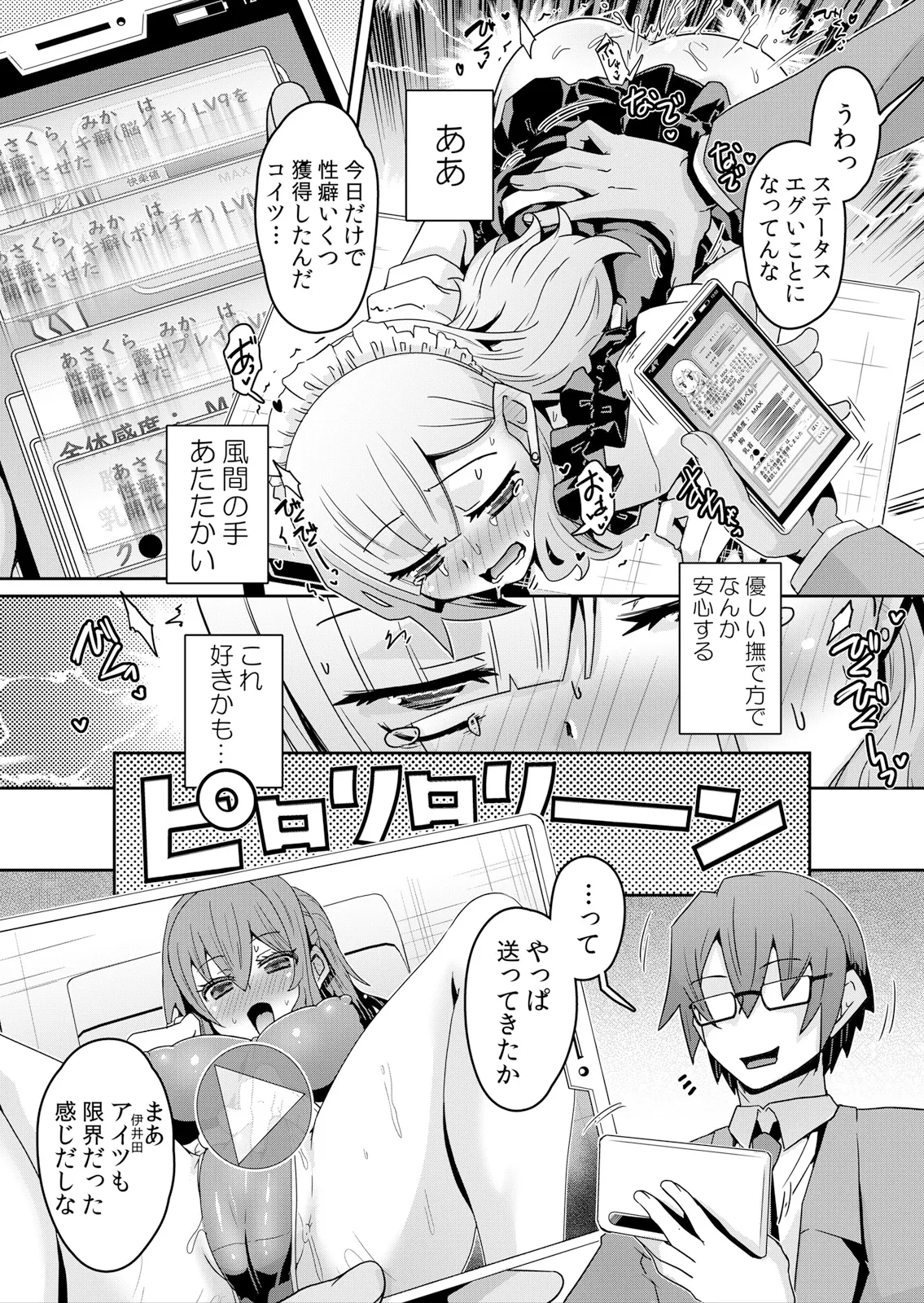 [De] Hatsujou Appli de Choukyou Kaishi ~Dare mo Inai Kyoushitsu de Zecchou o Kurikaesu Namaiki JK 10 imagen número 16