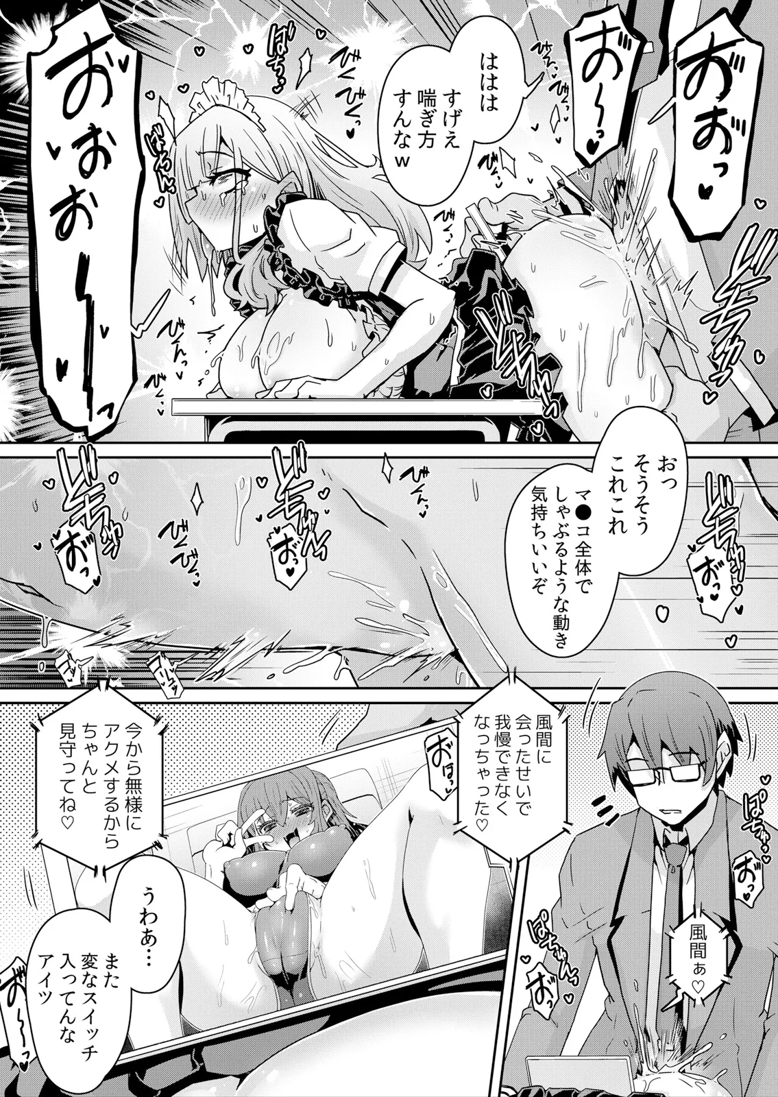 [De] Hatsujou Appli de Choukyou Kaishi ~Dare mo Inai Kyoushitsu de Zecchou o Kurikaesu Namaiki JK 10 imagen número 18