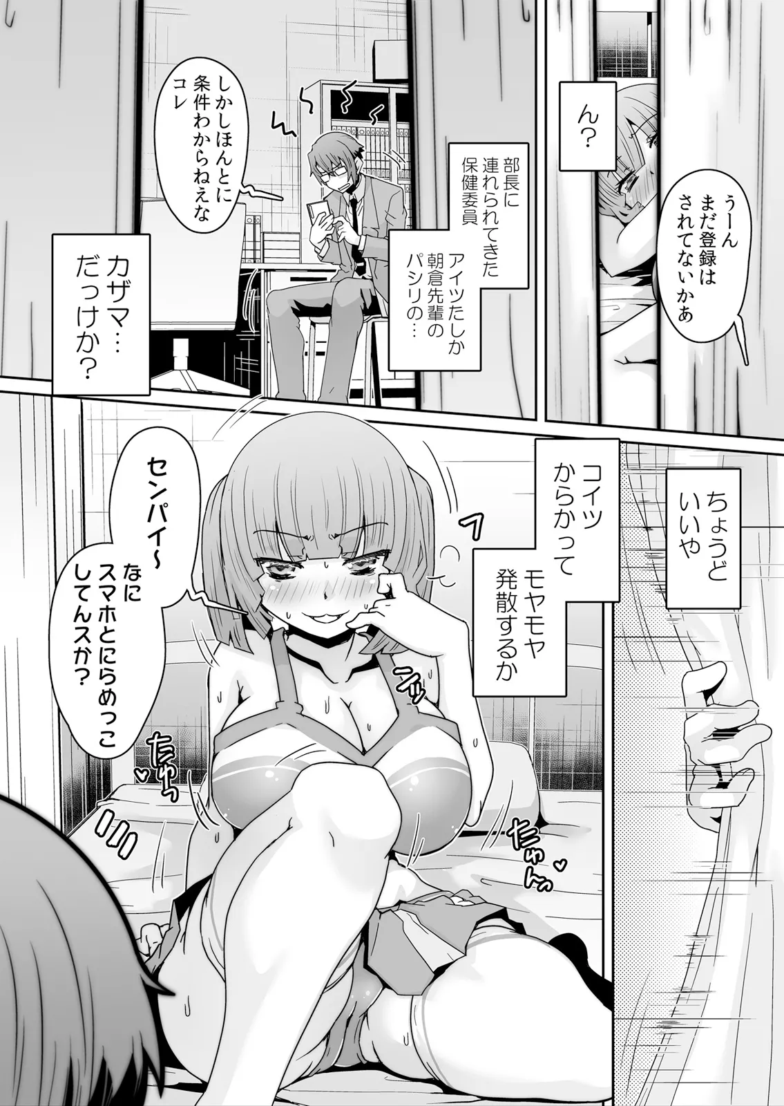 [De] Hatsujou Appli de Choukyou Kaishi ~Dare mo Inai Kyoushitsu de Zecchou o Kurikaesu Namaiki JK 11 image number 22