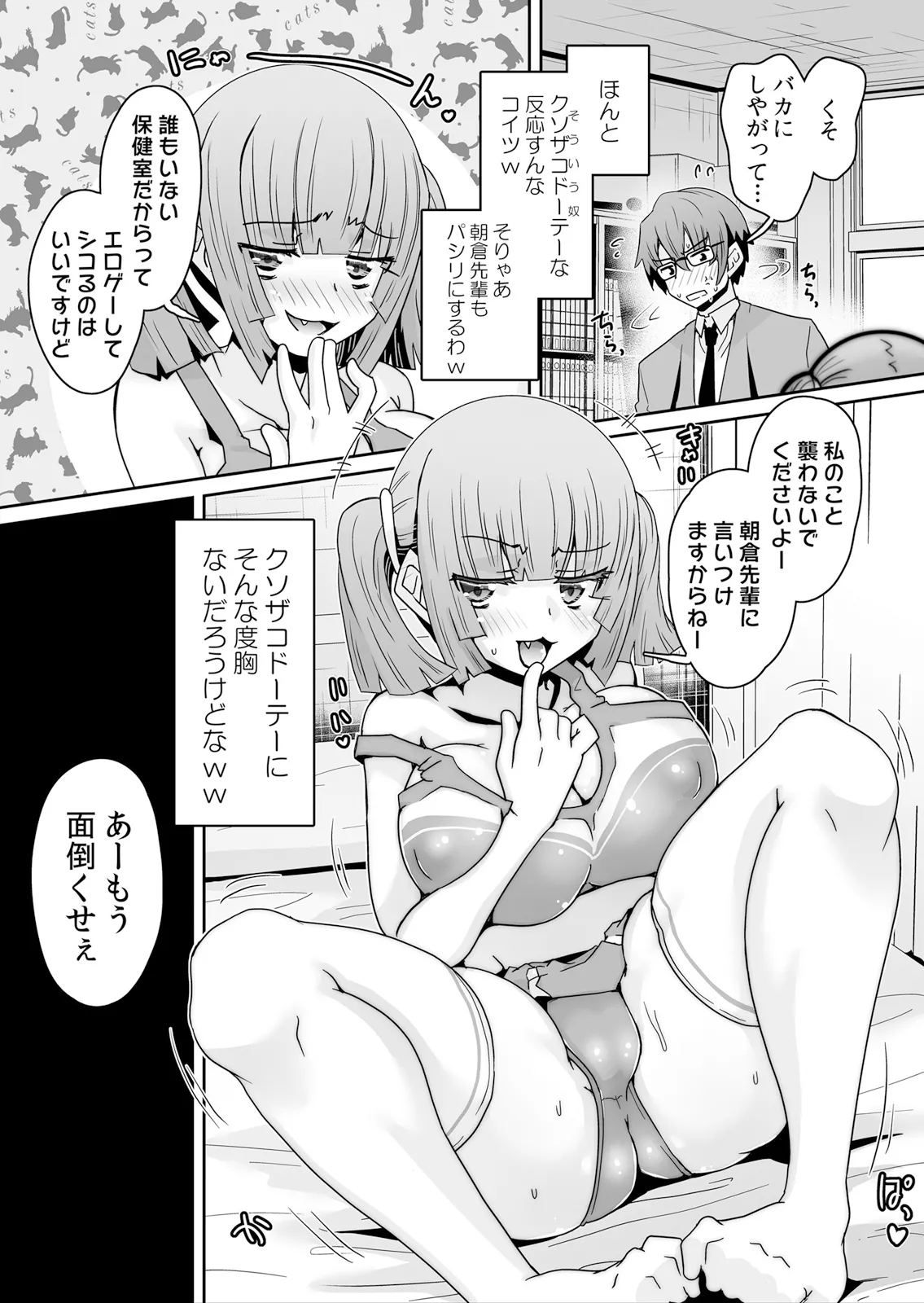 [De] Hatsujou Appli de Choukyou Kaishi ~Dare mo Inai Kyoushitsu de Zecchou o Kurikaesu Namaiki JK 11 image number 24