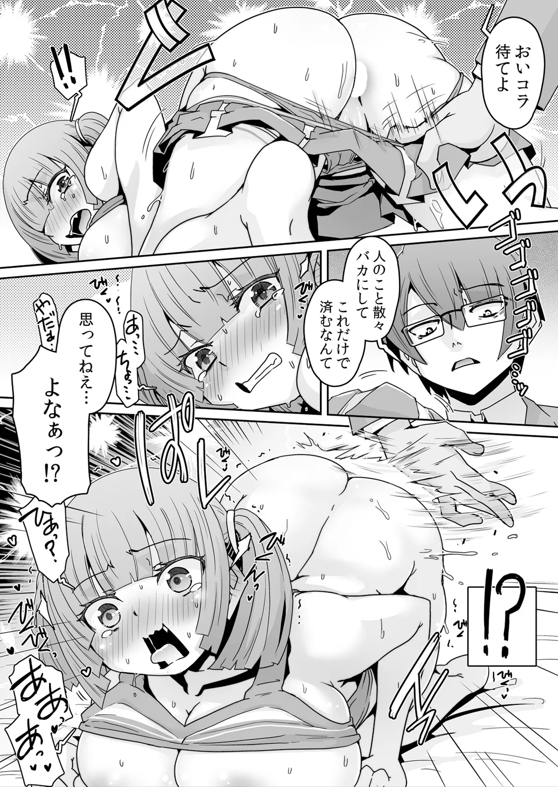 [De] Hatsujou Appli de Choukyou Kaishi ~Dare mo Inai Kyoushitsu de Zecchou o Kurikaesu Namaiki JK 12 이미지 번호 6