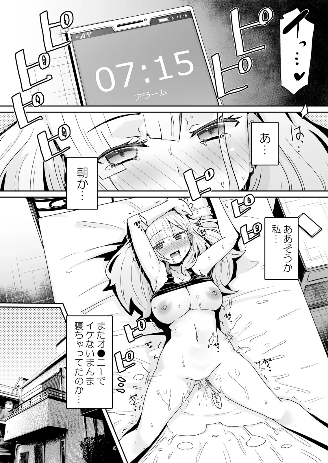 [De] Hatsujou Appli de Choukyou Kaishi ~Dare mo Inai Kyoushitsu de Zecchou o Kurikaesu Namaiki JK 14 image number 4