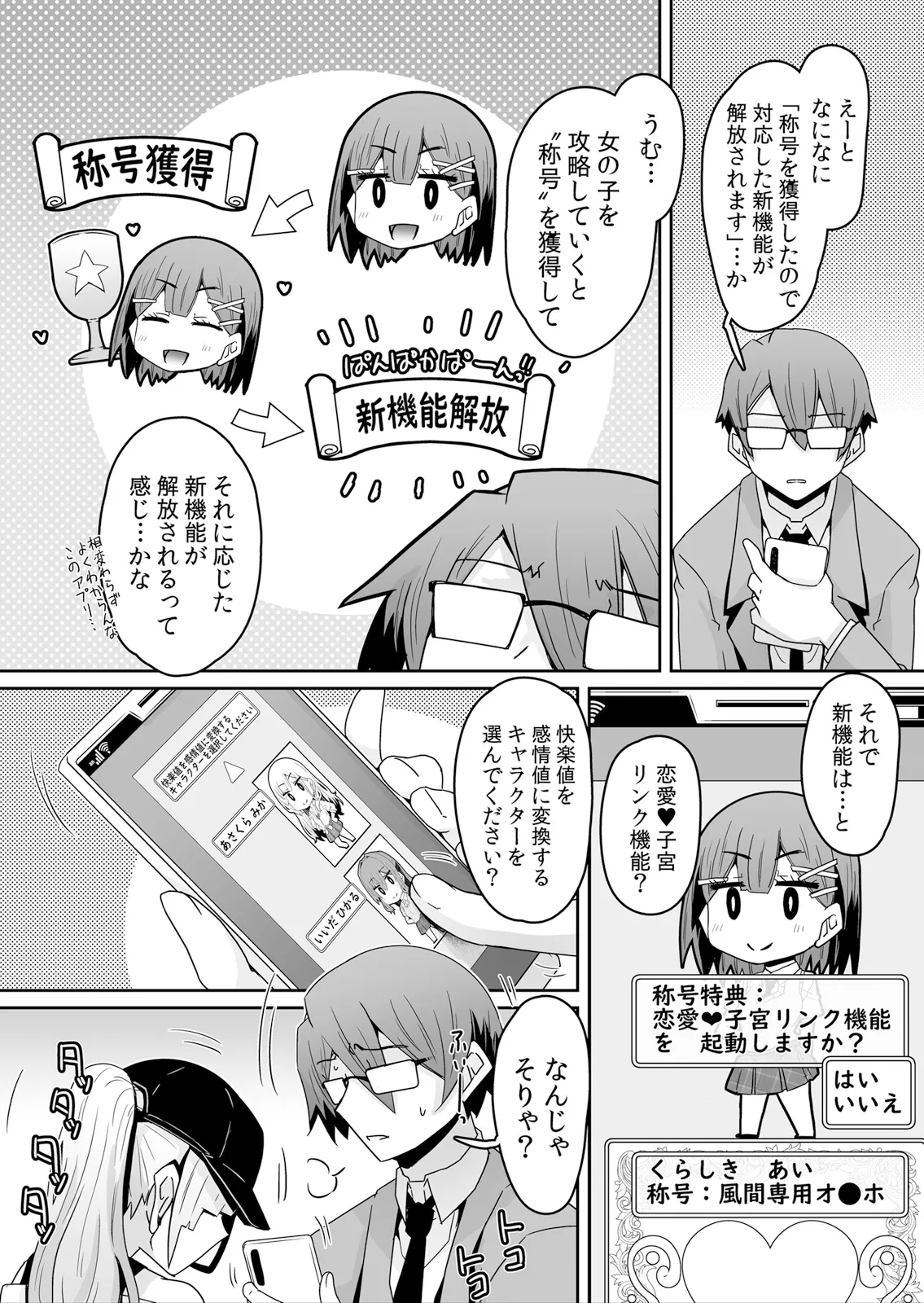 [De] Hatsujou Appli de Choukyou Kaishi ~Dare mo Inai Kyoushitsu de Zecchou o Kurikaesu Namaiki JK 14 image number 8