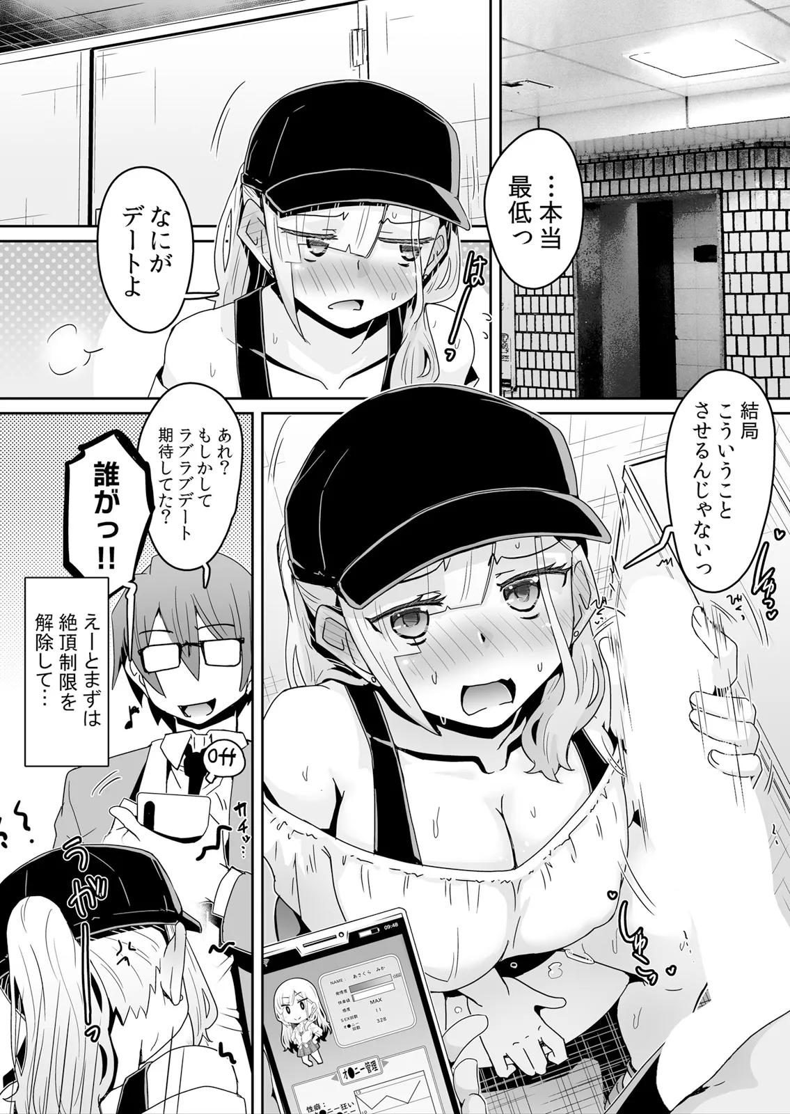 [De] Hatsujou Appli de Choukyou Kaishi ~Dare mo Inai Kyoushitsu de Zecchou o Kurikaesu Namaiki JK 14 image number 11