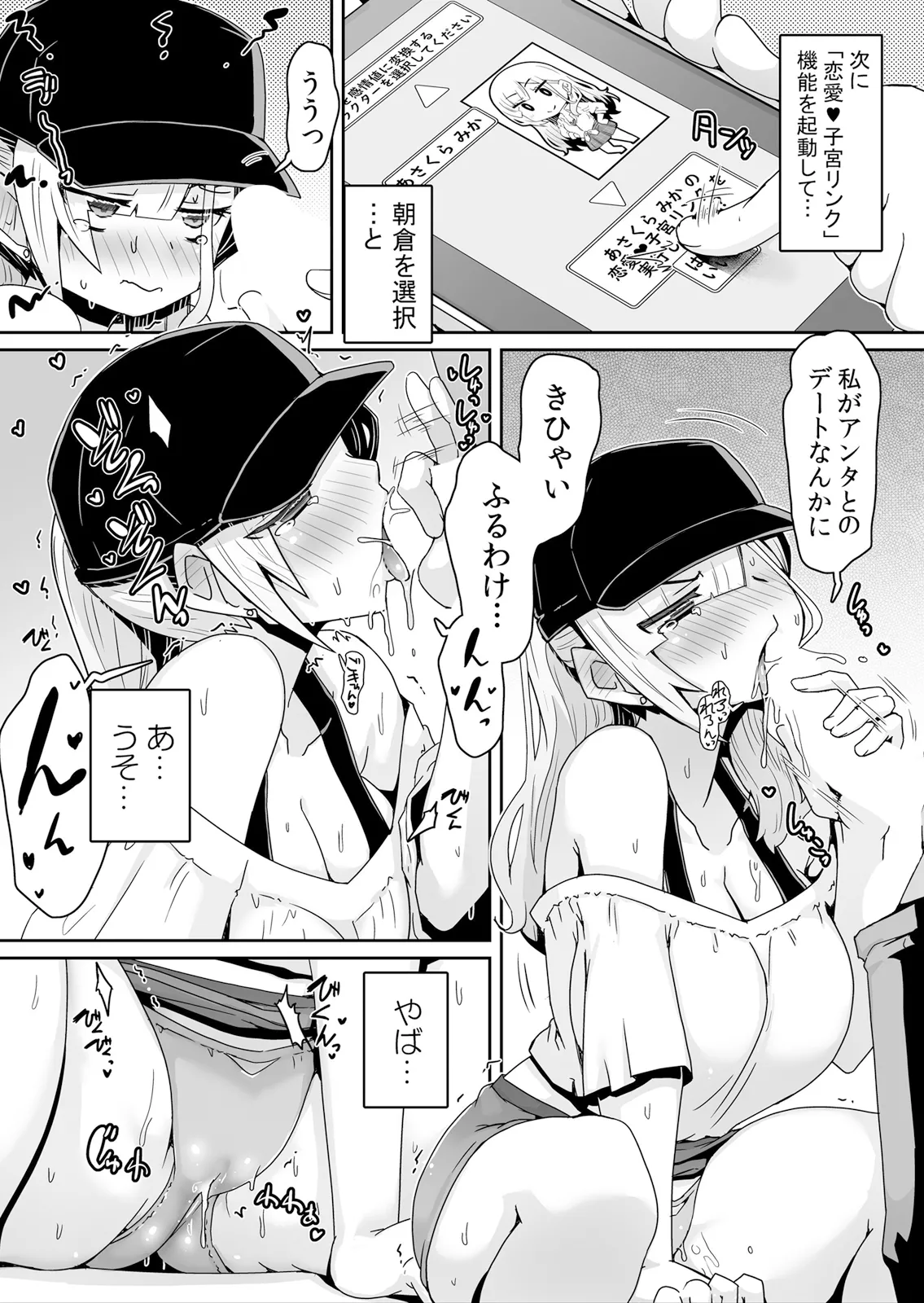 [De] Hatsujou Appli de Choukyou Kaishi ~Dare mo Inai Kyoushitsu de Zecchou o Kurikaesu Namaiki JK 14 image number 12