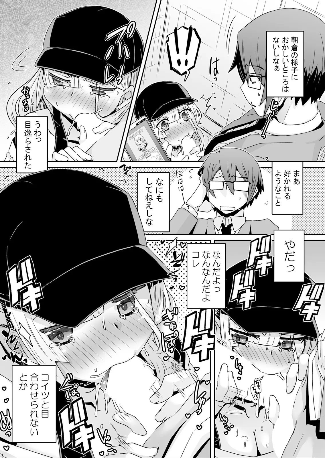 [De] Hatsujou Appli de Choukyou Kaishi ~Dare mo Inai Kyoushitsu de Zecchou o Kurikaesu Namaiki JK 14 image number 15