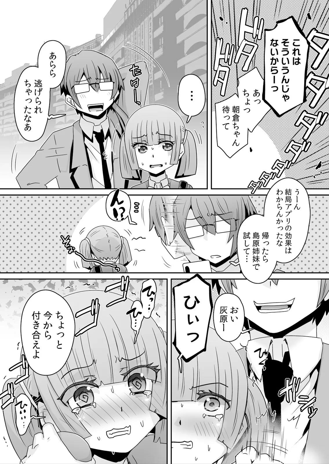 [De] Hatsujou Appli de Choukyou Kaishi ~Dare mo Inai Kyoushitsu de Zecchou o Kurikaesu Namaiki JK 14 image number 25