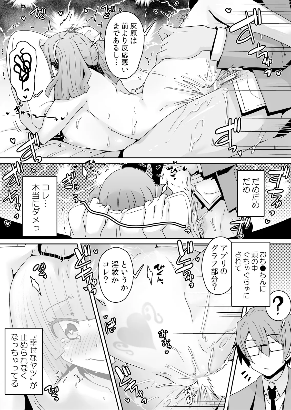 [De] Hatsujou Appli de Choukyou Kaishi ~Dare mo Inai Kyoushitsu de Zecchou o Kurikaesu Namaiki JK 15 imagen número 14