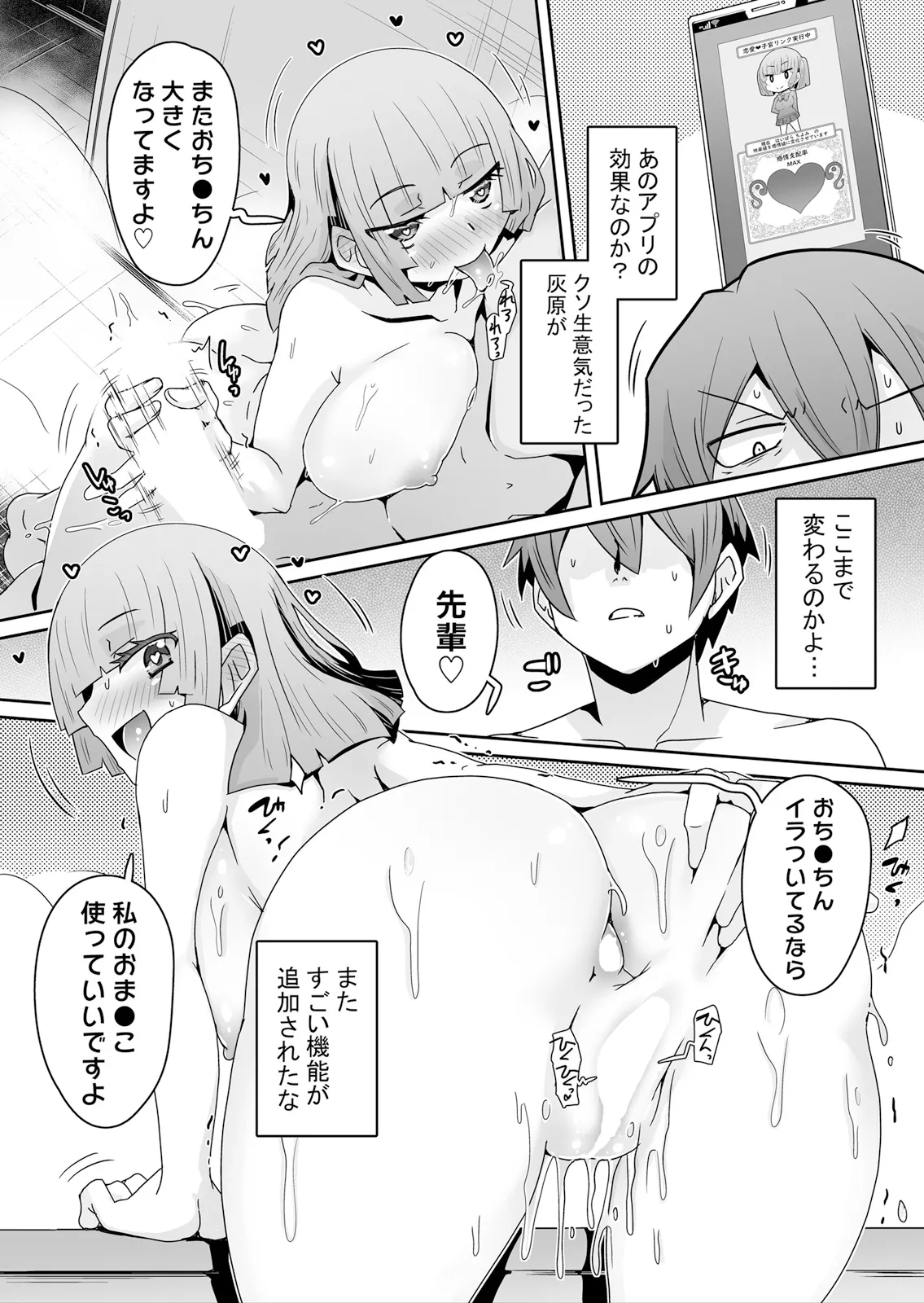 [De] Hatsujou Appli de Choukyou Kaishi ~Dare mo Inai Kyoushitsu de Zecchou o Kurikaesu Namaiki JK 15 imagen número 25