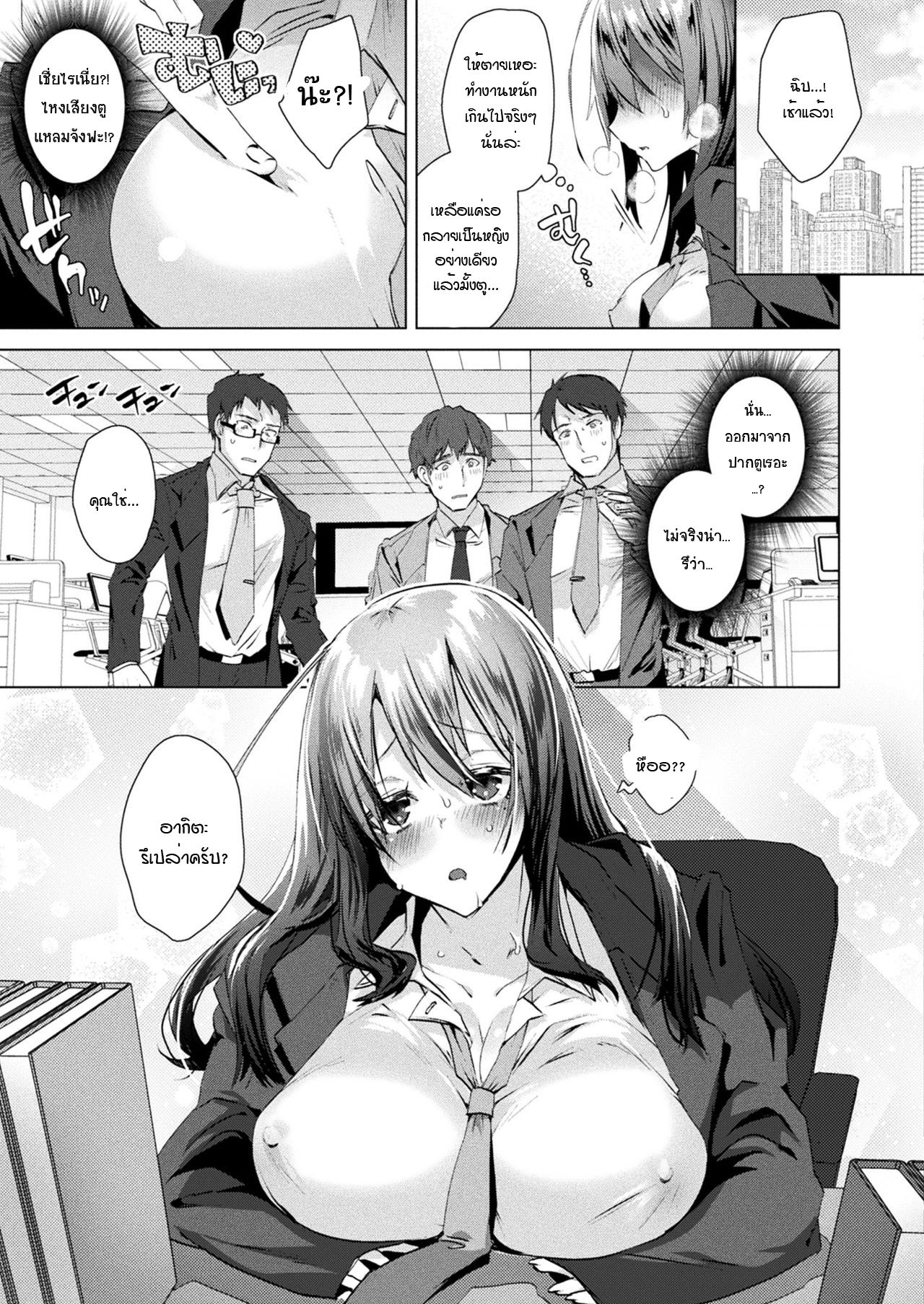 [Ebina Ebi] Nyotaika Pandemic!! | Sex-Change Pandemic!! (COMIC Unreal 2020-08 Vol. 86) [Digital] [Thai ภาษาไทย] [แมวหง่าวเฮนไต] numero di immagine  3