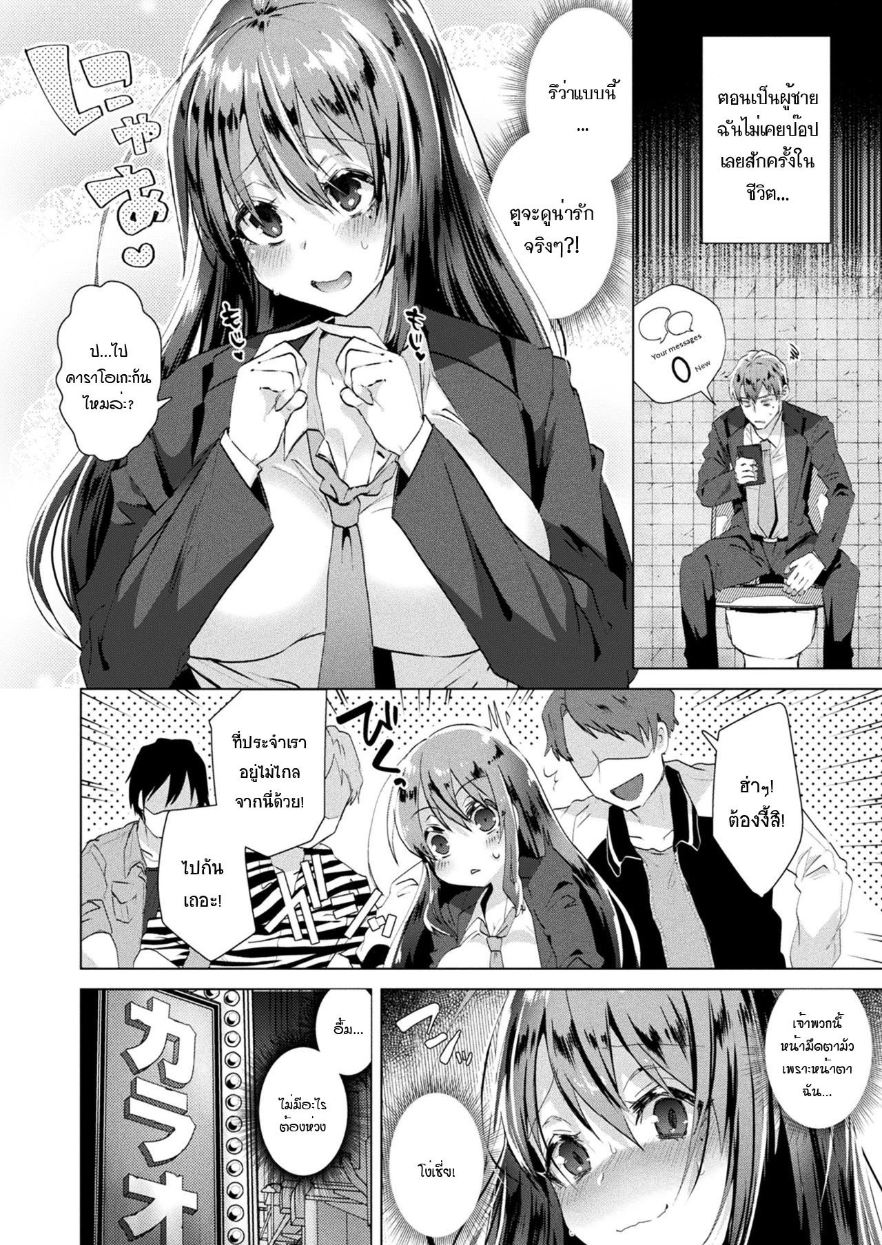 [Ebina Ebi] Nyotaika Pandemic!! | Sex-Change Pandemic!! (COMIC Unreal 2020-08 Vol. 86) [Digital] [Thai ภาษาไทย] [แมวหง่าวเฮนไต] numero di immagine  6