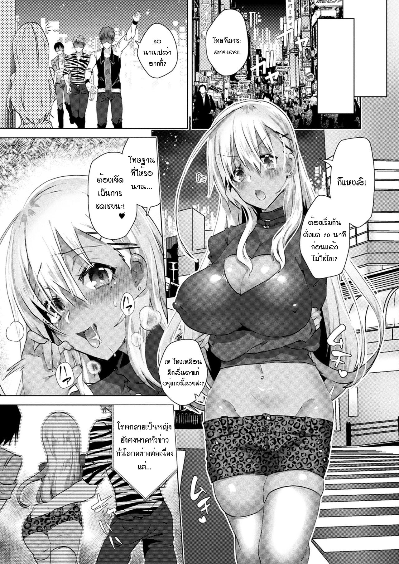 [Ebina Ebi] Nyotaika Pandemic!! | Sex-Change Pandemic!! (COMIC Unreal 2020-08 Vol. 86) [Digital] [Thai ภาษาไทย] [แมวหง่าวเฮนไต] numero di immagine  19