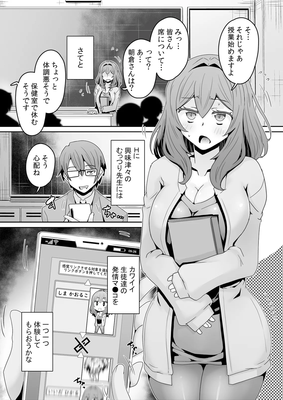 [De] Hatsujou Appli de Choukyou Kaishi ~Dare mo Inai Kyoushitsu de Zecchou o Kurikaesu Namaiki JK 16 image number 24