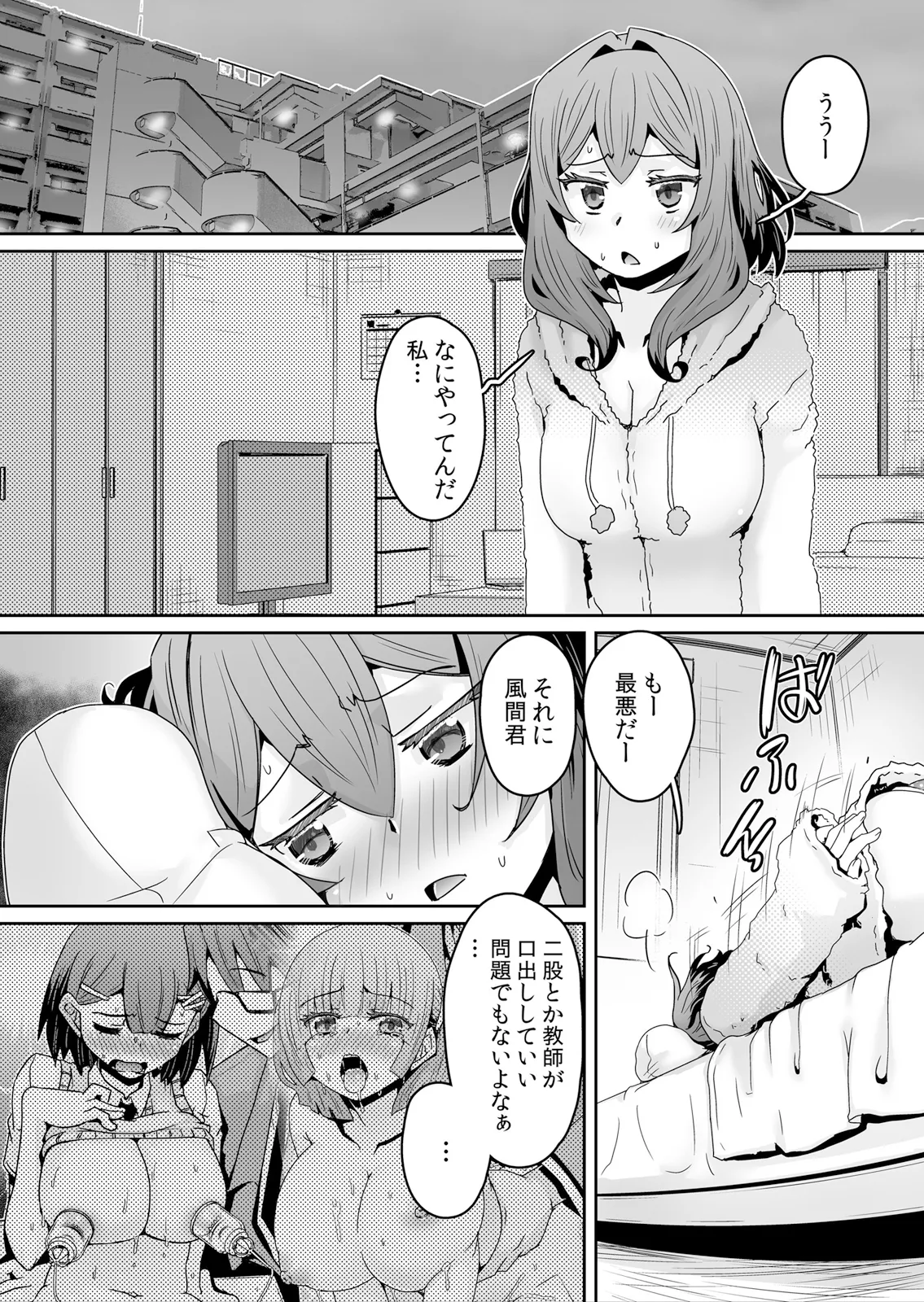 [De] Hatsujou Appli de Choukyou Kaishi ~Dare mo Inai Kyoushitsu de Zecchou o Kurikaesu Namaiki JK 17 image number 23