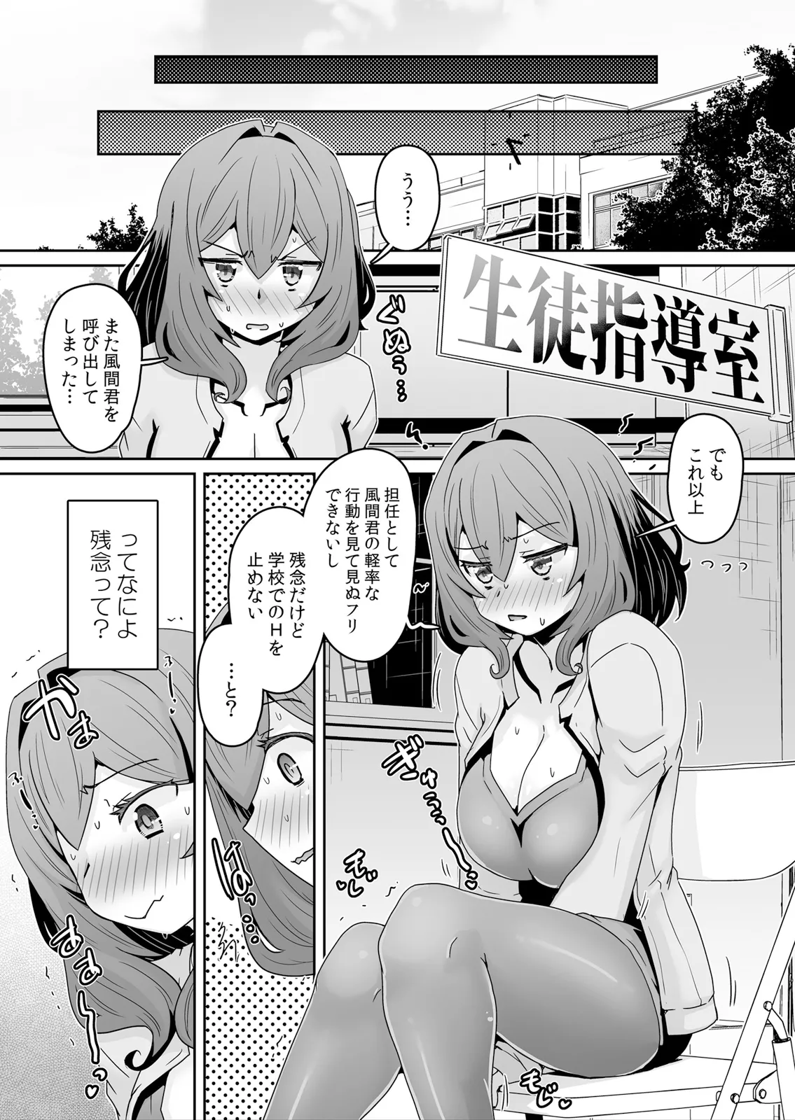 [De] Hatsujou Appli de Choukyou Kaishi ~Dare mo Inai Kyoushitsu de Zecchou o Kurikaesu Namaiki JK 18 이미지 번호 14