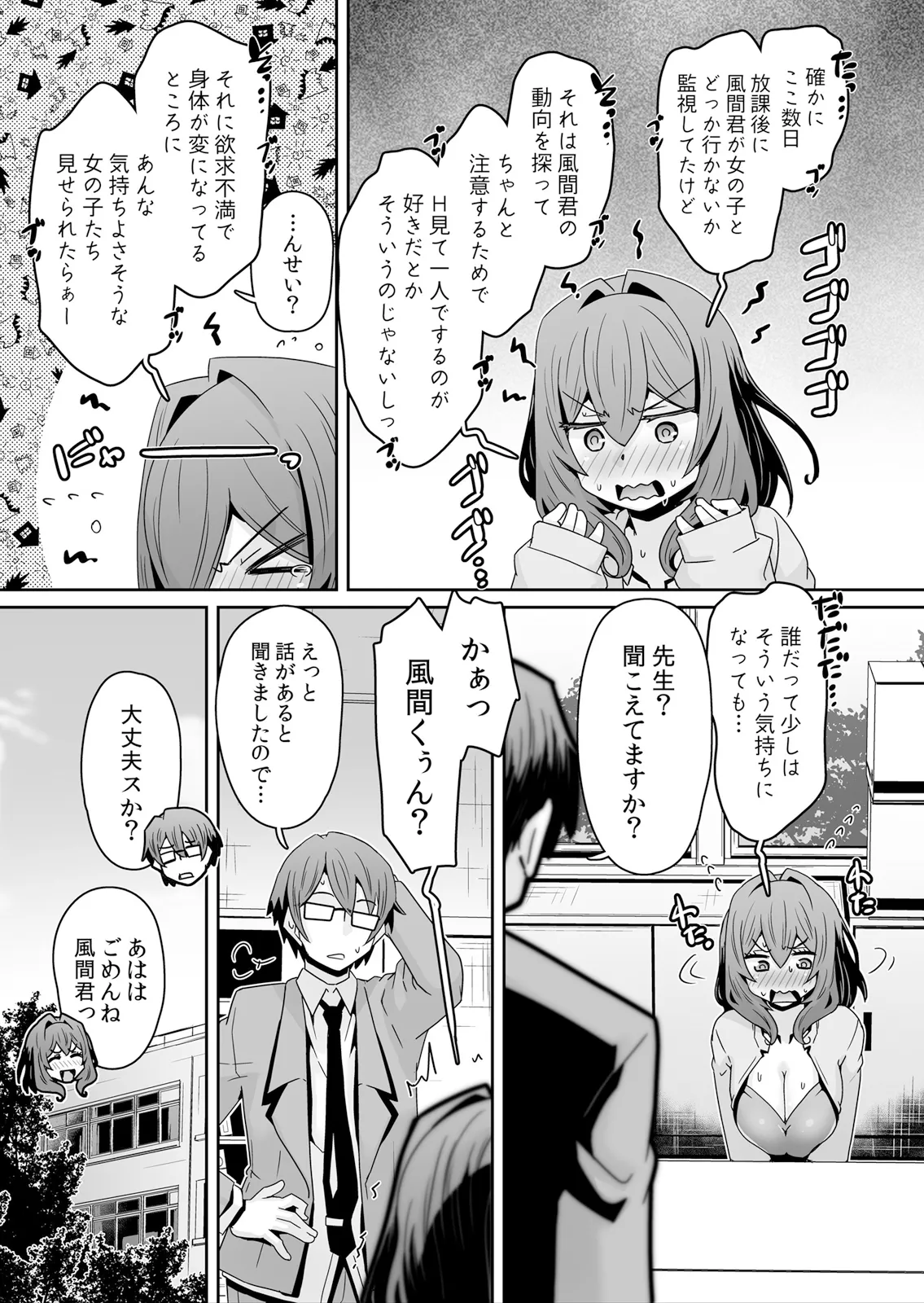 [De] Hatsujou Appli de Choukyou Kaishi ~Dare mo Inai Kyoushitsu de Zecchou o Kurikaesu Namaiki JK 18 이미지 번호 15