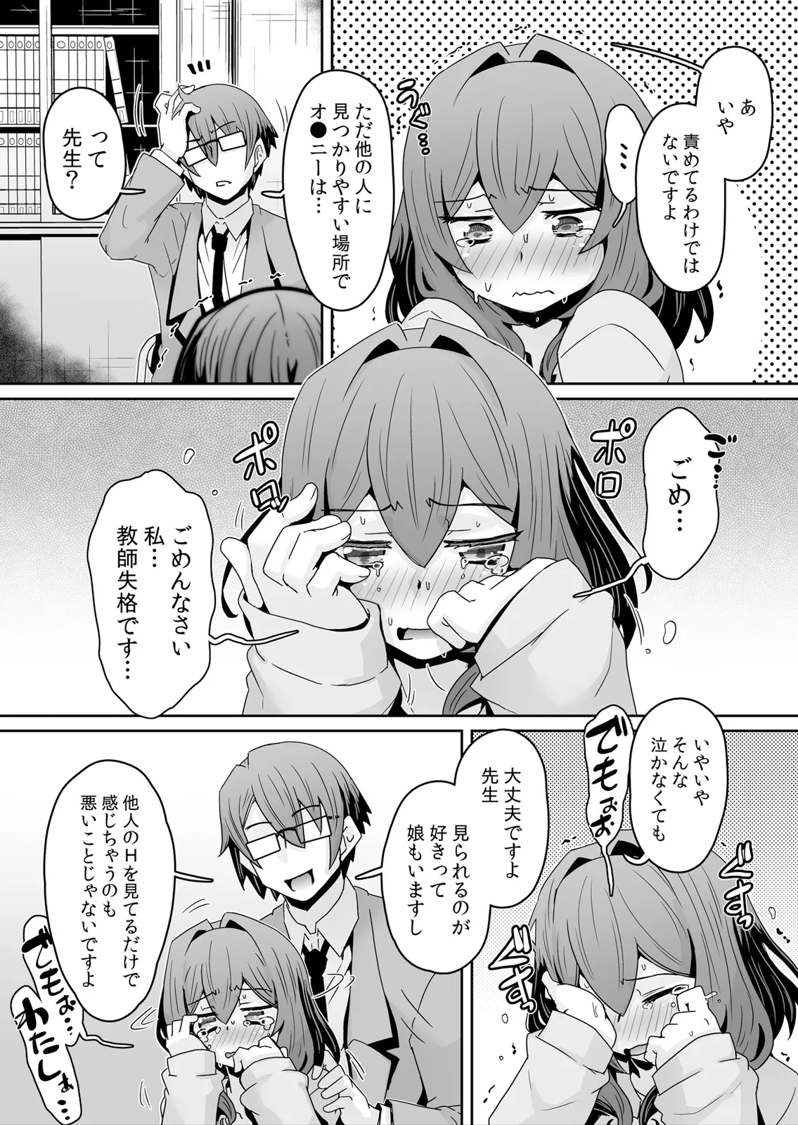 [De] Hatsujou Appli de Choukyou Kaishi ~Dare mo Inai Kyoushitsu de Zecchou o Kurikaesu Namaiki JK 18 이미지 번호 17