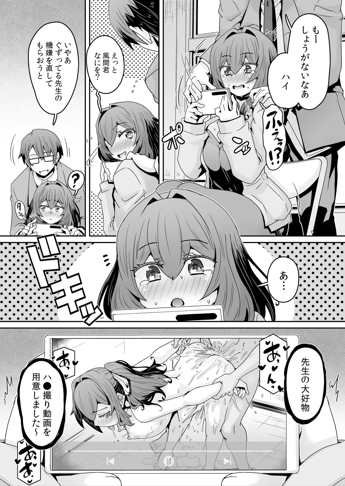 [De] Hatsujou Appli de Choukyou Kaishi ~Dare mo Inai Kyoushitsu de Zecchou o Kurikaesu Namaiki JK 18 이미지 번호 18