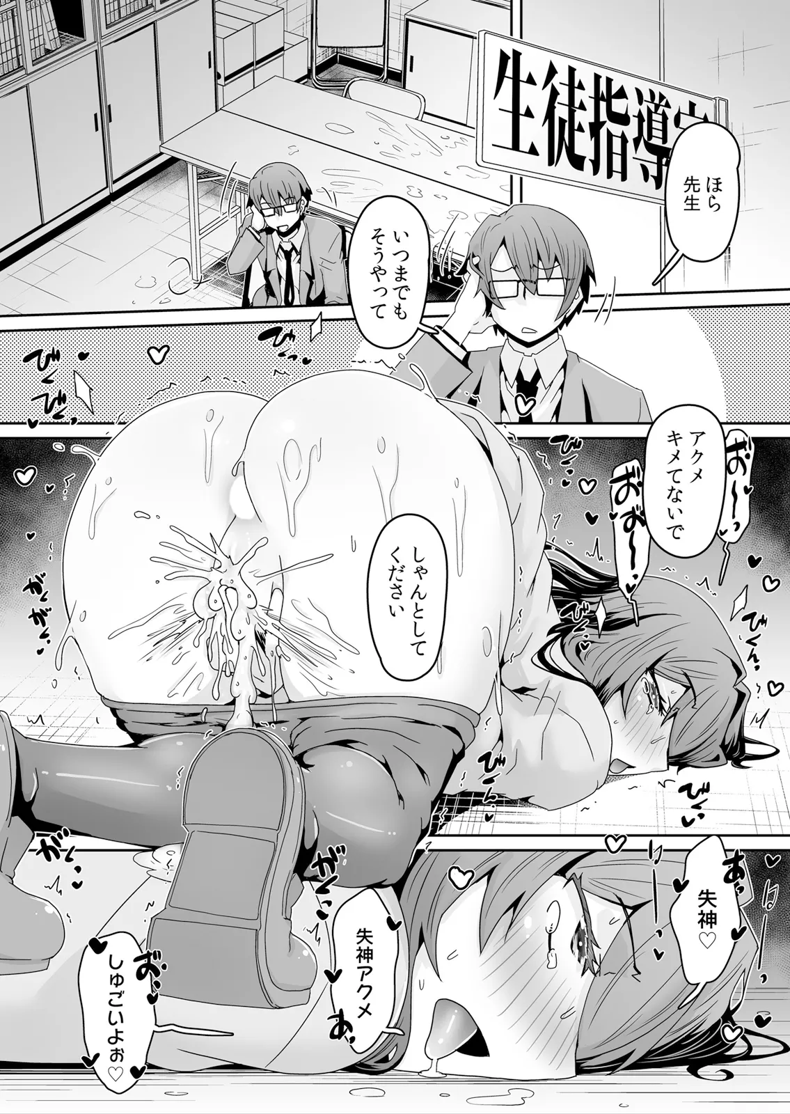 [De] Hatsujou Appli de Choukyou Kaishi ~Dare mo Inai Kyoushitsu de Zecchou o Kurikaesu Namaiki JK 19 이미지 번호 15