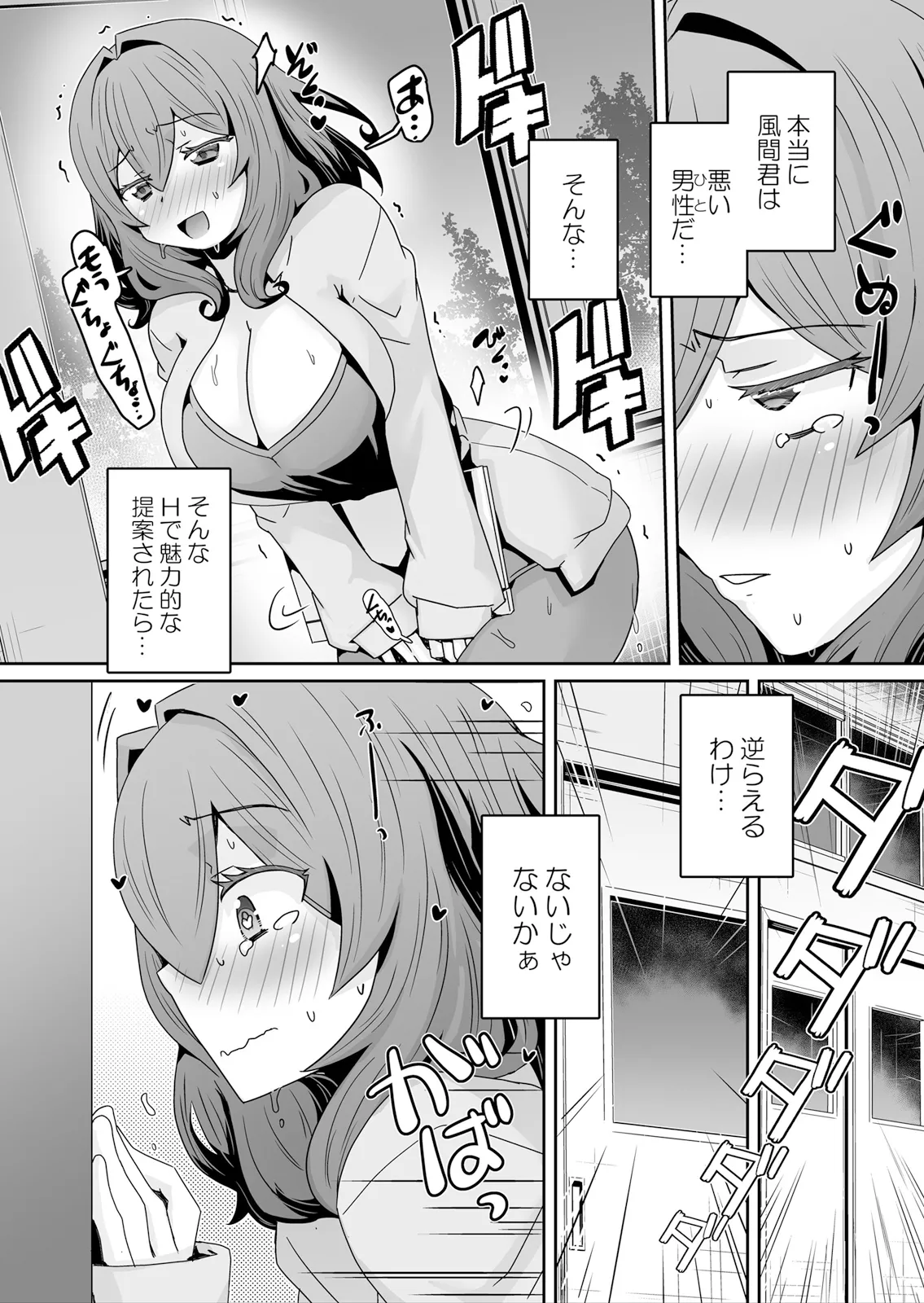 [De] Hatsujou Appli de Choukyou Kaishi ~Dare mo Inai Kyoushitsu de Zecchou o Kurikaesu Namaiki JK 19 이미지 번호 21