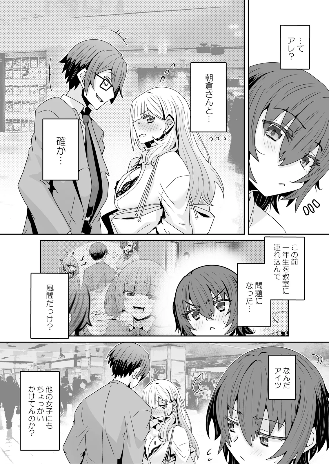 [De] Hatsujou Appli de Choukyou Kaishi ~Dare mo Inai Kyoushitsu de Zecchou o Kurikaesu Namaiki JK 20 numero di immagine  25