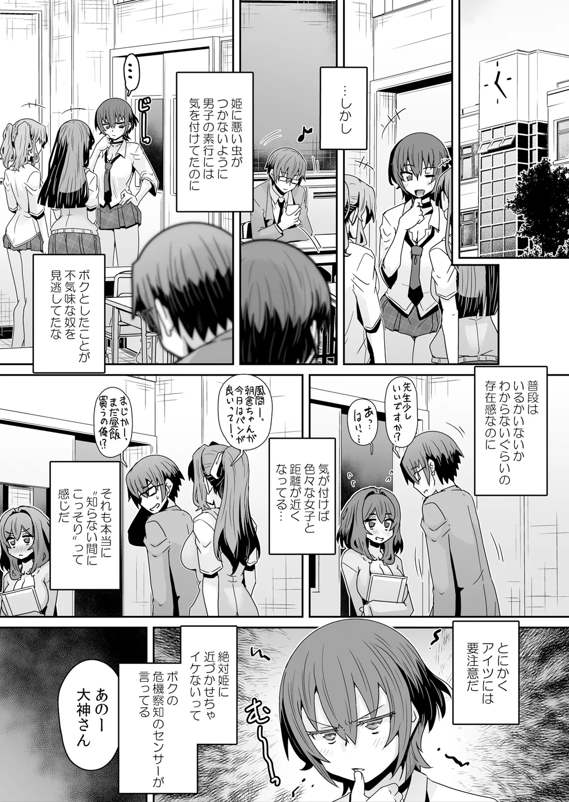 [De] Hatsujou Appli de Choukyou Kaishi ~Dare mo Inai Kyoushitsu de Zecchou o Kurikaesu Namaiki JK 21 numero di immagine  12