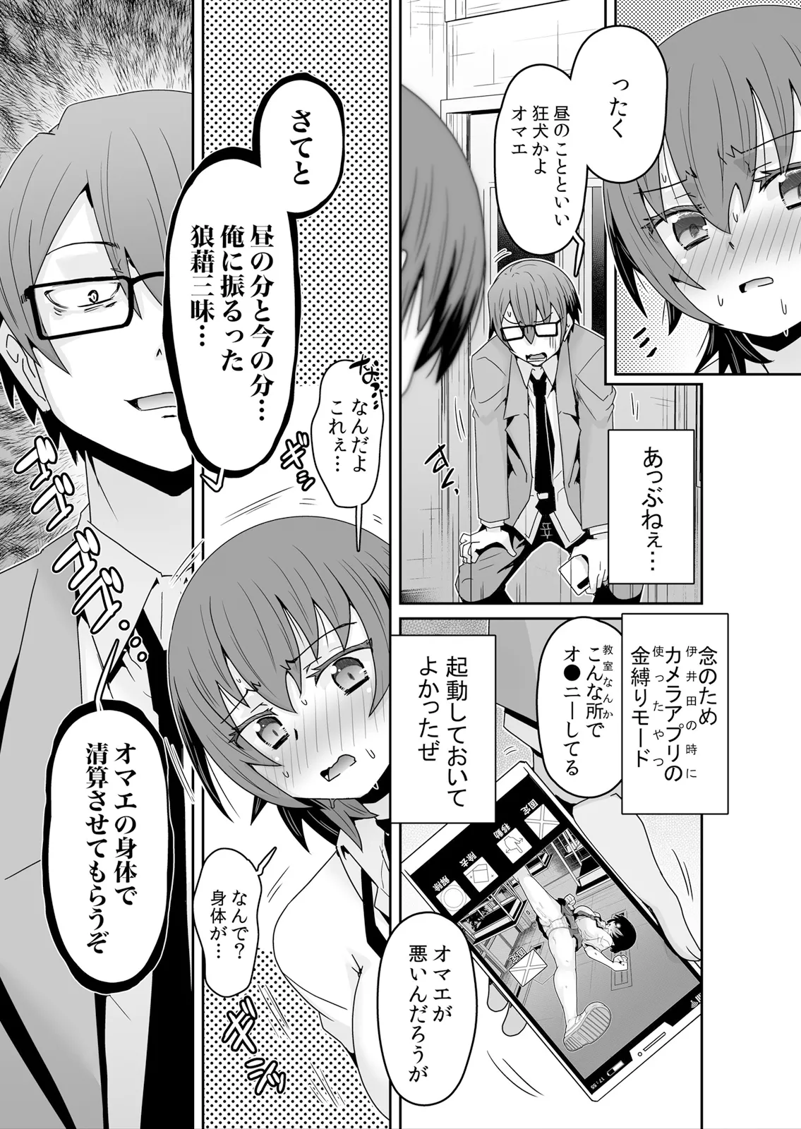 [De] Hatsujou Appli de Choukyou Kaishi ~Dare mo Inai Kyoushitsu de Zecchou o Kurikaesu Namaiki JK 21 numero di immagine  23