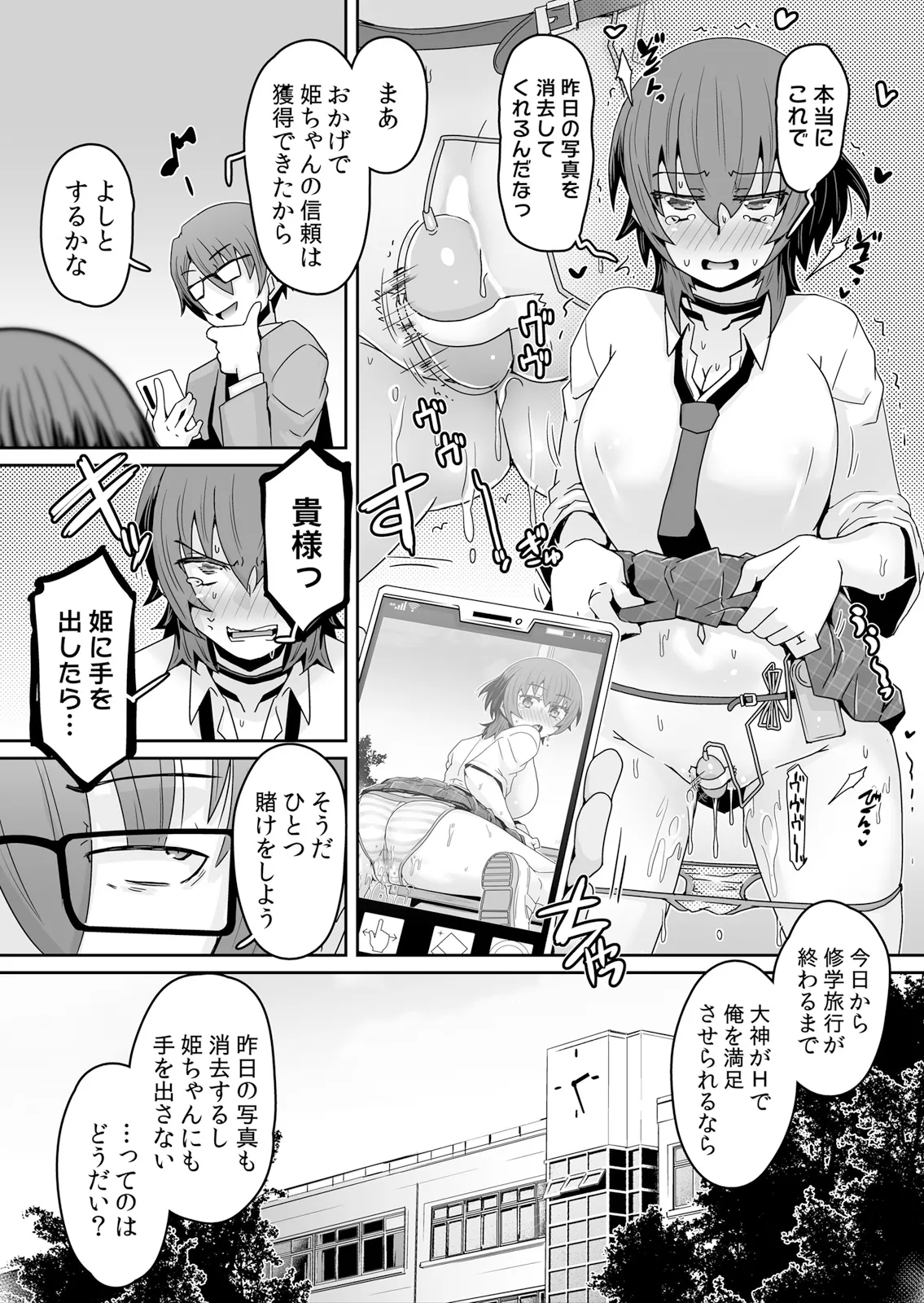 [De] Hatsujou Appli de Choukyou Kaishi ~Dare mo Inai Kyoushitsu de Zecchou o Kurikaesu Namaiki JK 22 numero di immagine  25