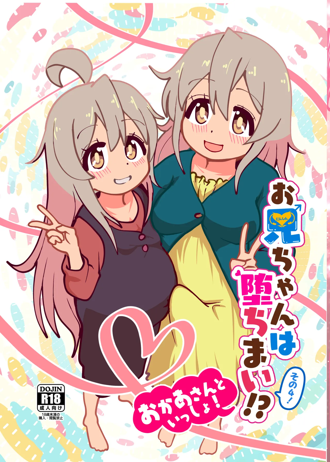 (C106)[CloseRanks(NARI)]Oniichan wa ochimai! Sono yon! Okaasan to issho!![Digital] numero di immagine  1