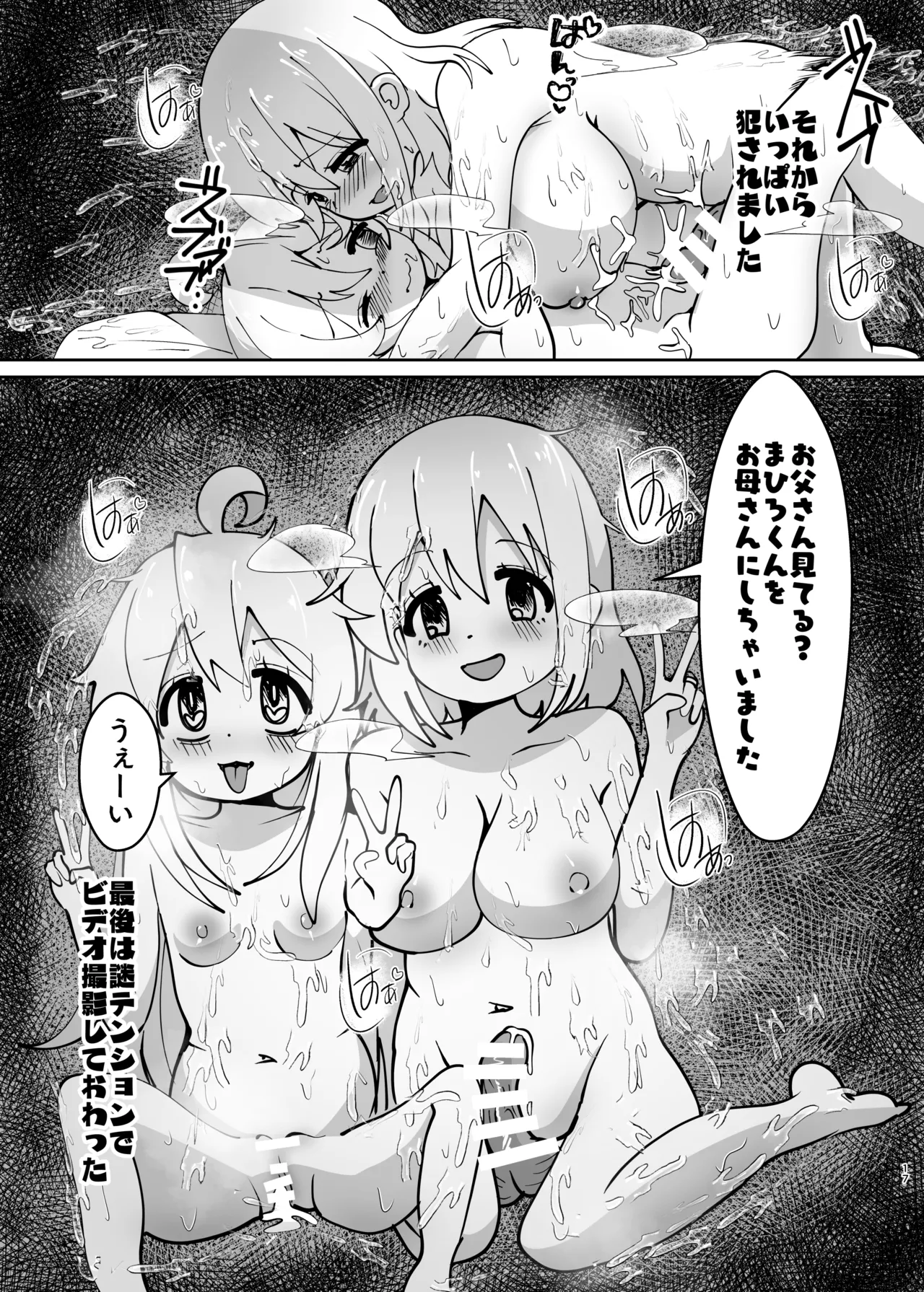 (C106)[CloseRanks(NARI)]Oniichan wa ochimai! Sono yon! Okaasan to issho!![Digital] numero di immagine  17