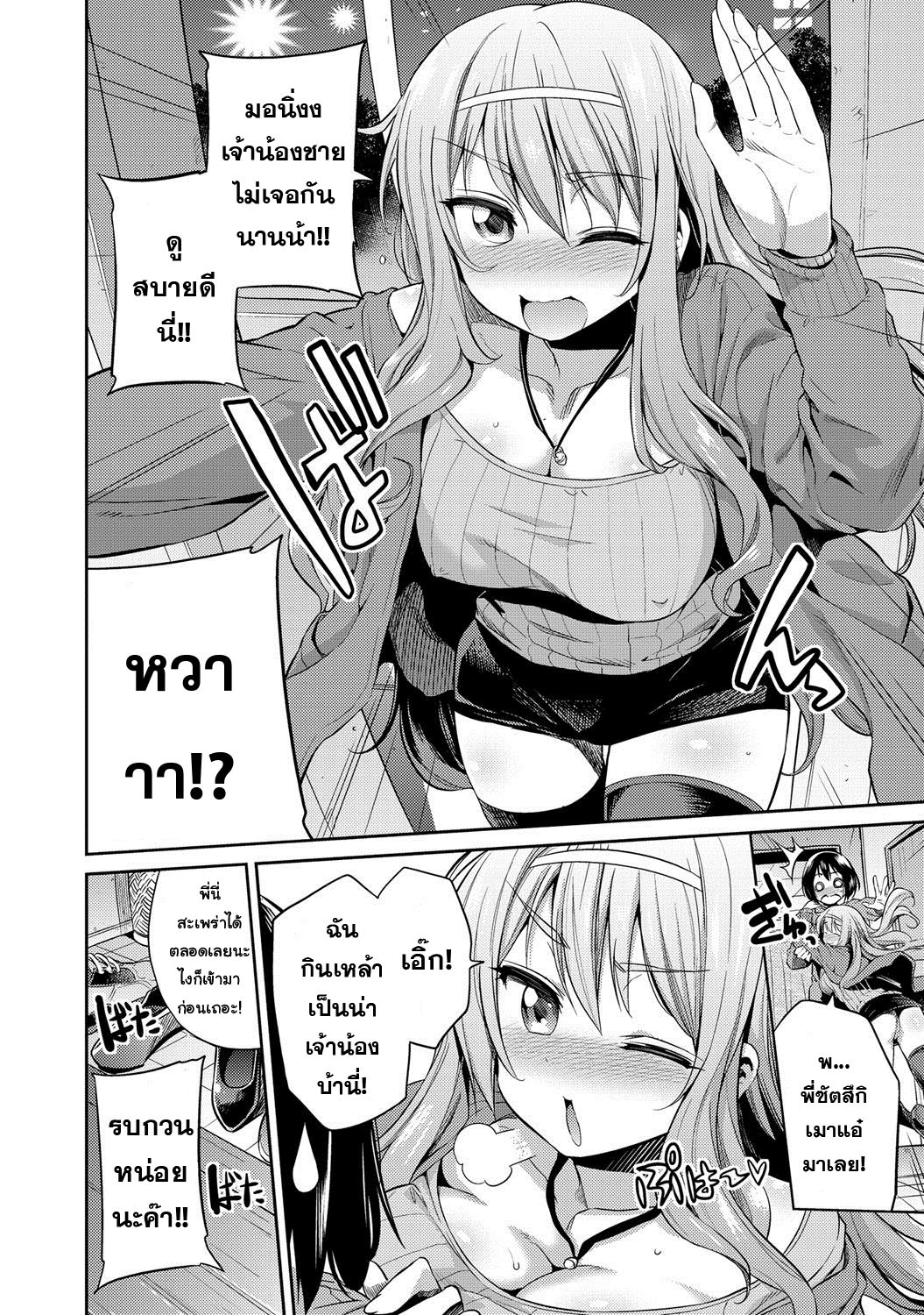 [Hinotsuki Neko] Suimin Haramase Bride | Sleeping Pregnant Bride (COMIC Anthurium 024 2015-04) [Digital] [Thai ภาษาไทย] [แมวหง่าวเฮนไต] 图片编号 2