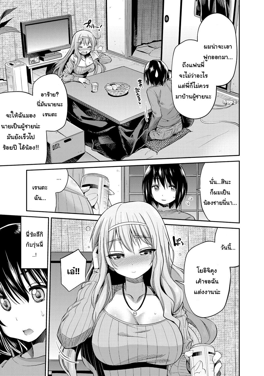 [Hinotsuki Neko] Suimin Haramase Bride | Sleeping Pregnant Bride (COMIC Anthurium 024 2015-04) [Digital] [Thai ภาษาไทย] [แมวหง่าวเฮนไต] 图片编号 3