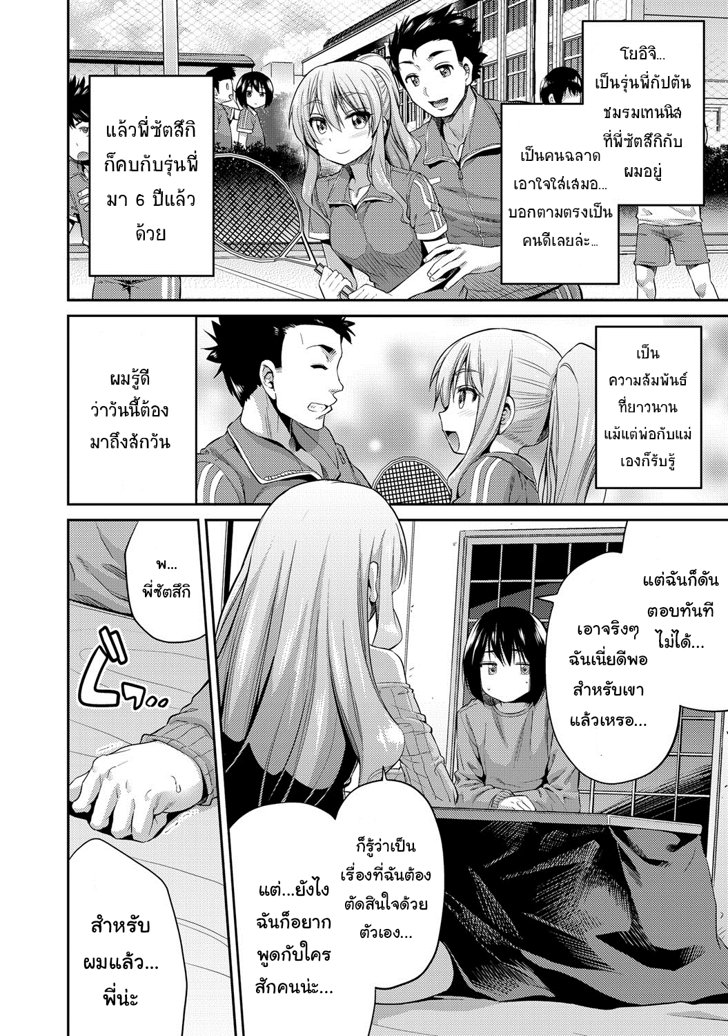 [Hinotsuki Neko] Suimin Haramase Bride | Sleeping Pregnant Bride (COMIC Anthurium 024 2015-04) [Digital] [Thai ภาษาไทย] [แมวหง่าวเฮนไต] 图片编号 4