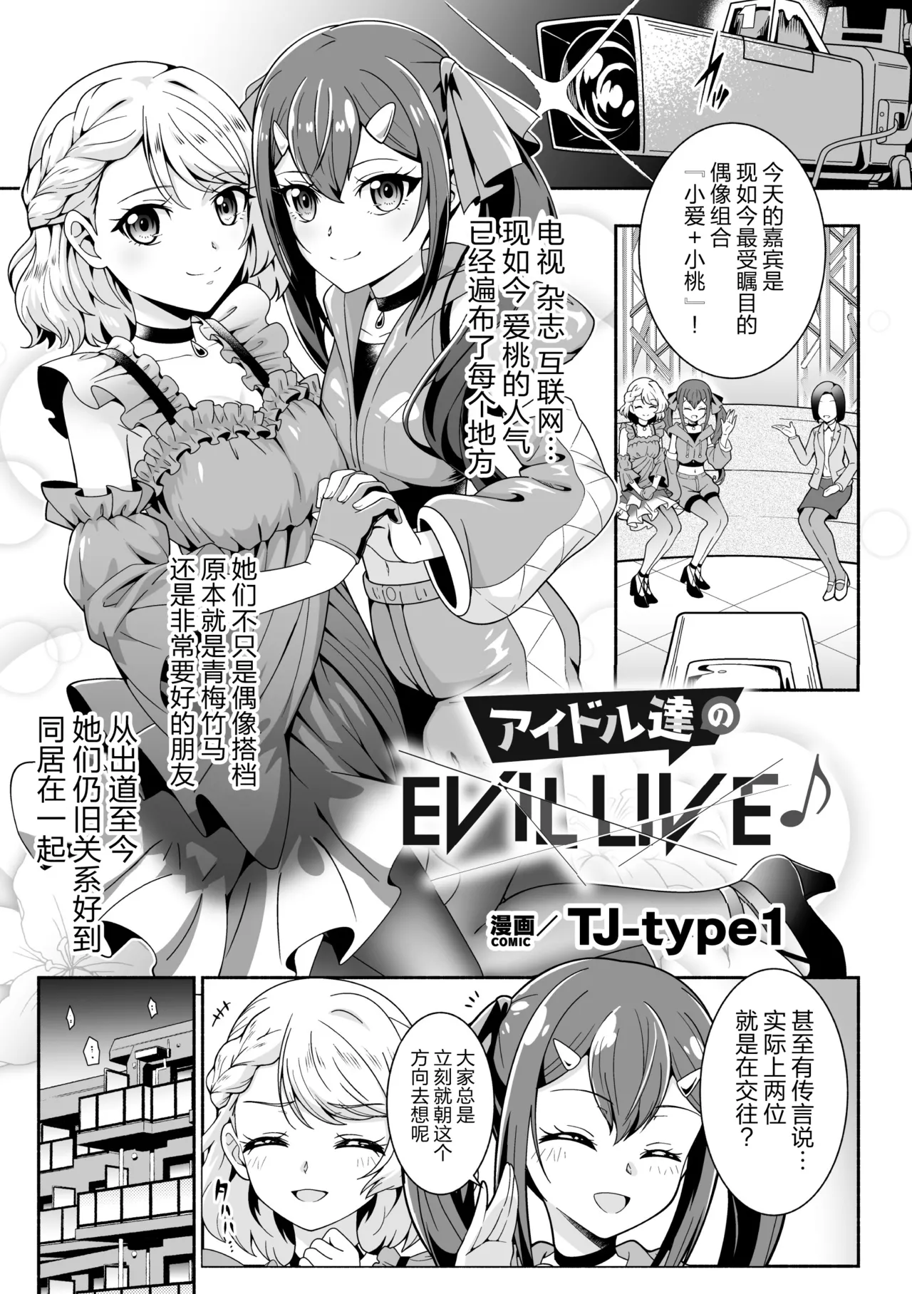 [Anthology] 2D Comic Magazine Les Couple Chinochi! Anna ni Aishiatte Ita noni Osu Saogotoki ni Makechaimashita Vol. 1 [Chinese] [真不可视汉化组] 图片编号 3