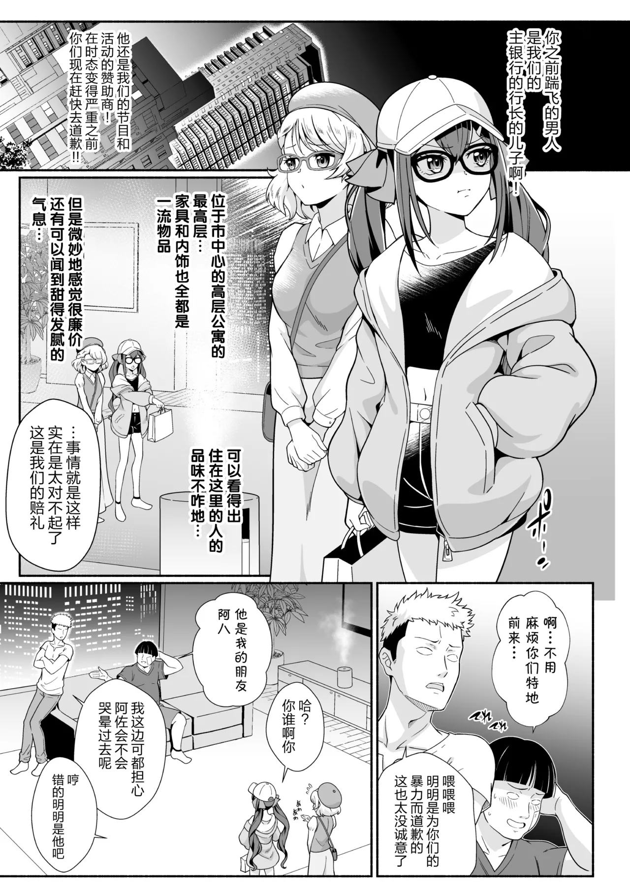 [Anthology] 2D Comic Magazine Les Couple Chinochi! Anna ni Aishiatte Ita noni Osu Saogotoki ni Makechaimashita Vol. 1 [Chinese] [真不可视汉化组] 图片编号 5