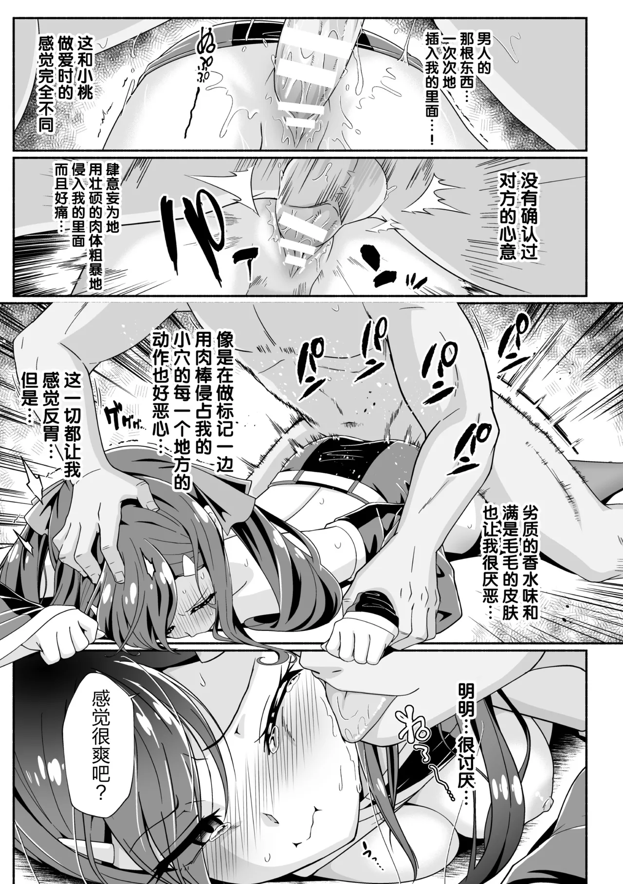 [Anthology] 2D Comic Magazine Les Couple Chinochi! Anna ni Aishiatte Ita noni Osu Saogotoki ni Makechaimashita Vol. 1 [Chinese] [真不可视汉化组] 图片编号 15