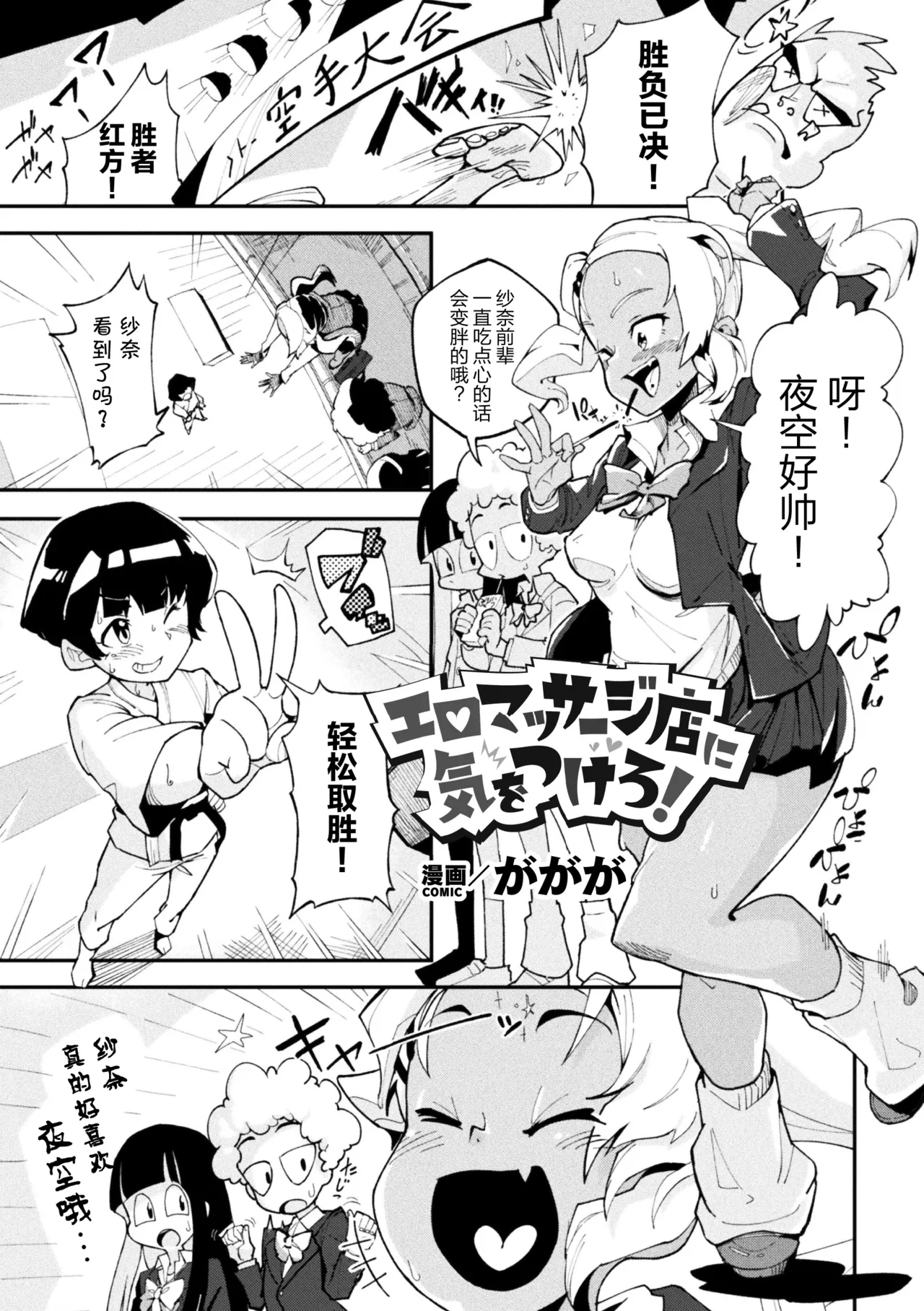 [Anthology] 2D Comic Magazine Les Couple Chinochi! Anna ni Aishiatte Ita noni Osu Saogotoki ni Makechaimashita Vol. 1 [Chinese] [真不可视汉化组] 图片编号 23