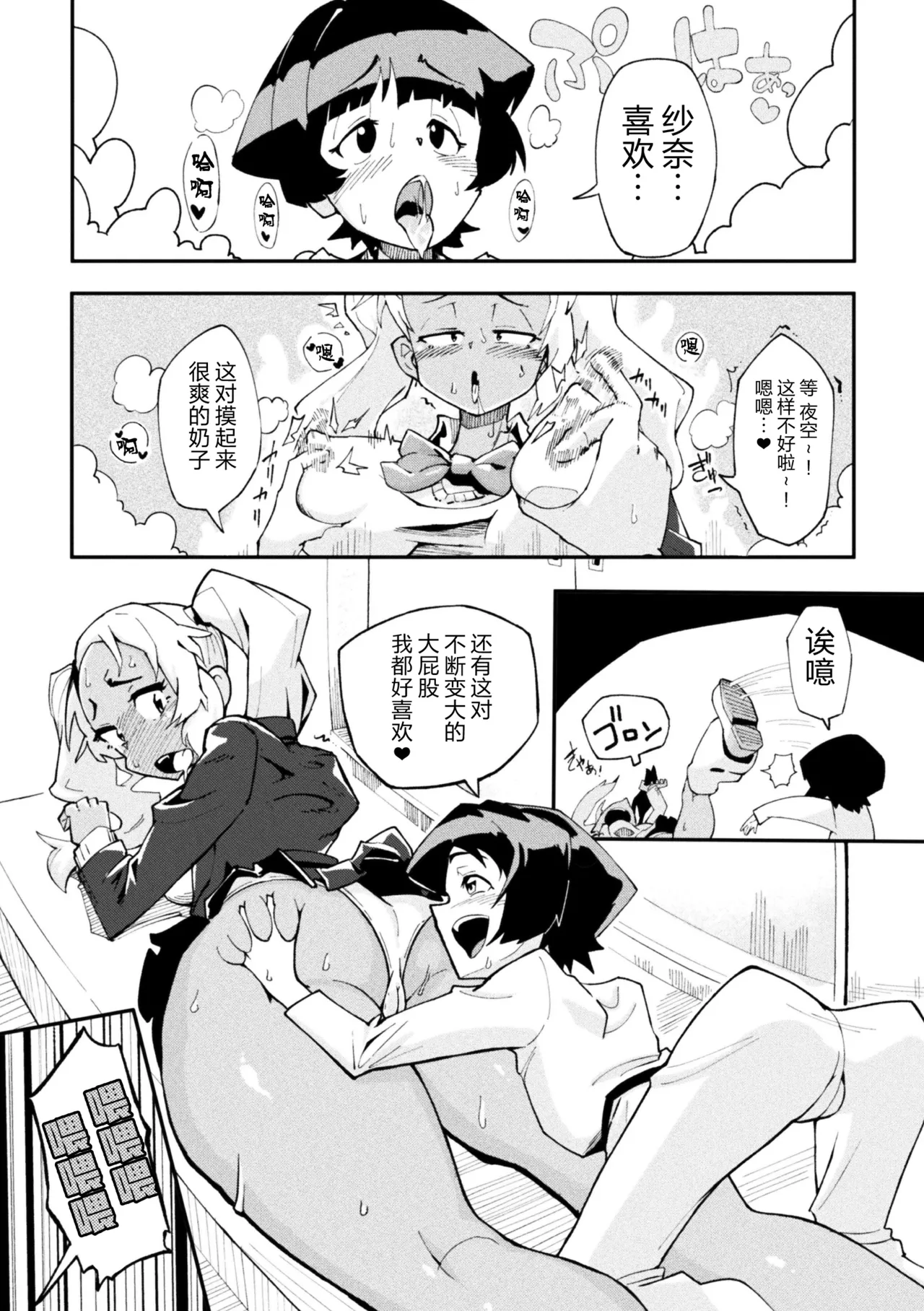 [Anthology] 2D Comic Magazine Les Couple Chinochi! Anna ni Aishiatte Ita noni Osu Saogotoki ni Makechaimashita Vol. 1 [Chinese] [真不可视汉化组] 图片编号 25