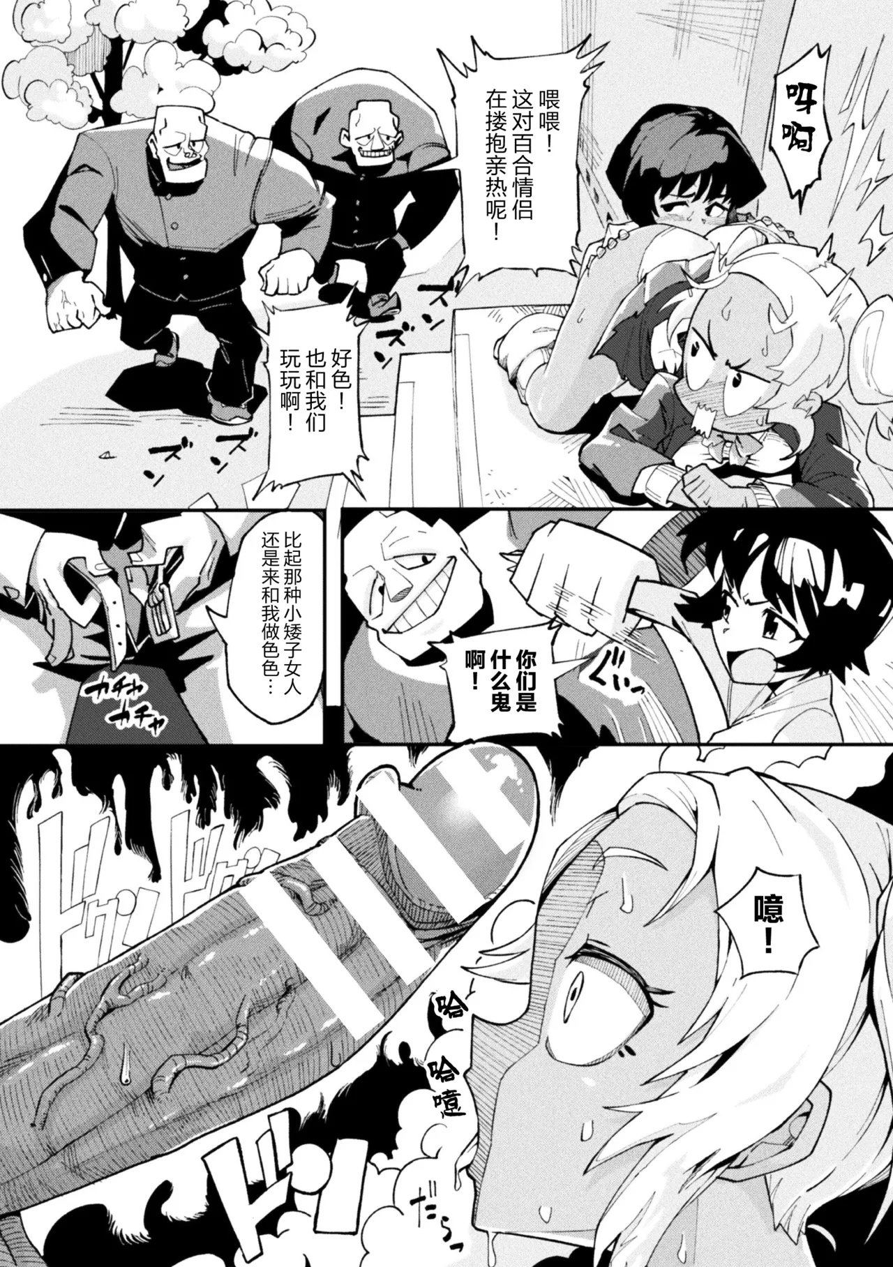 [Anthology] 2D Comic Magazine Les Couple Chinochi! Anna ni Aishiatte Ita noni Osu Saogotoki ni Makechaimashita Vol. 1 [Chinese] [真不可视汉化组] 图片编号 26